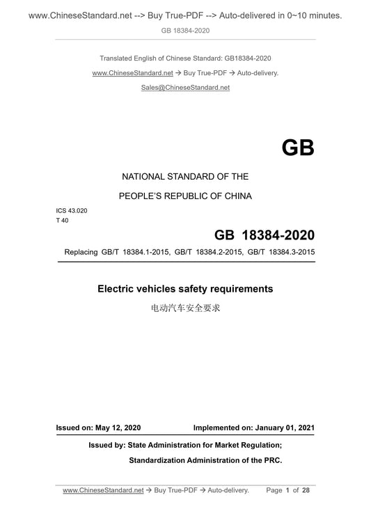 GB 18384-2020 Page 1
