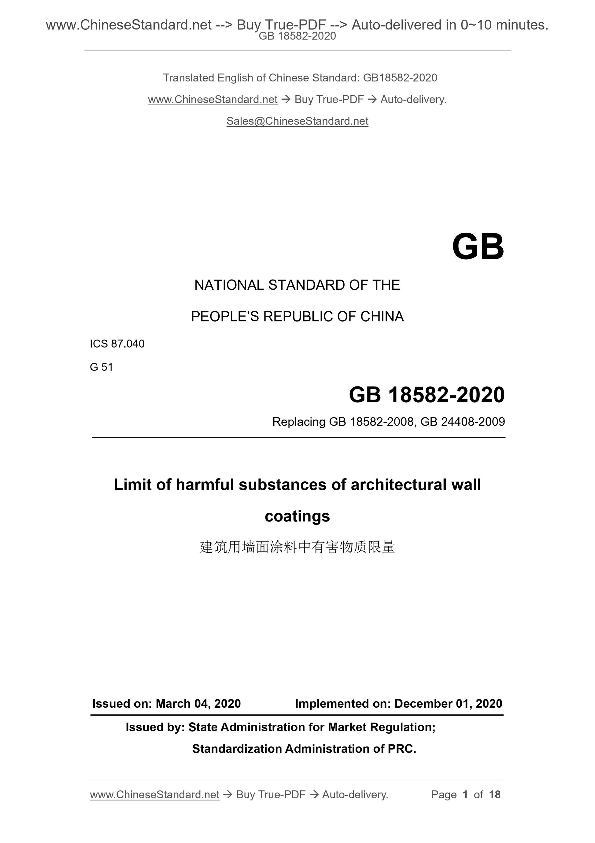 GB 18582-2020 Page 1