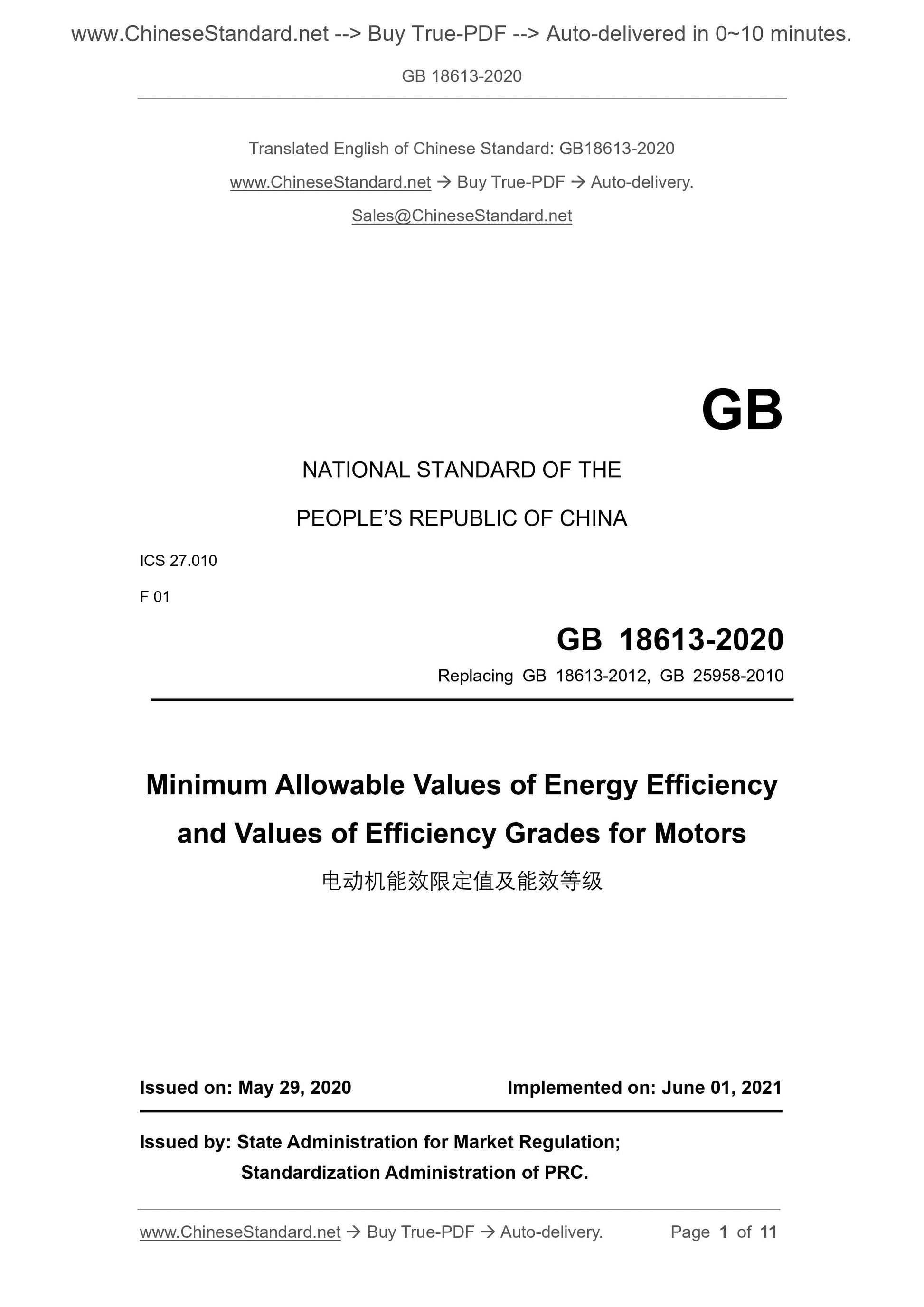 GB 18613-2020 Page 1