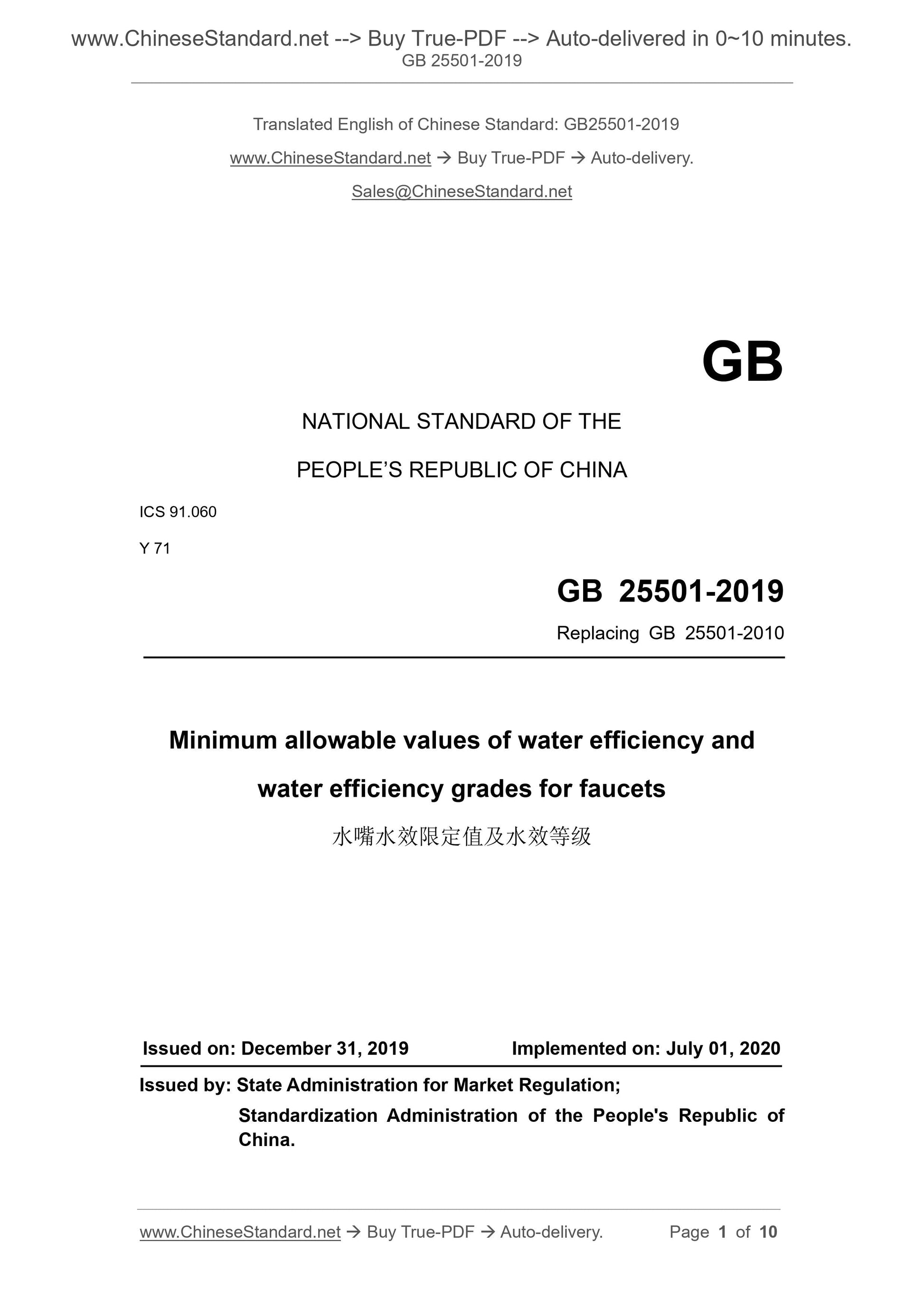 GB 25501-2019 Page 1