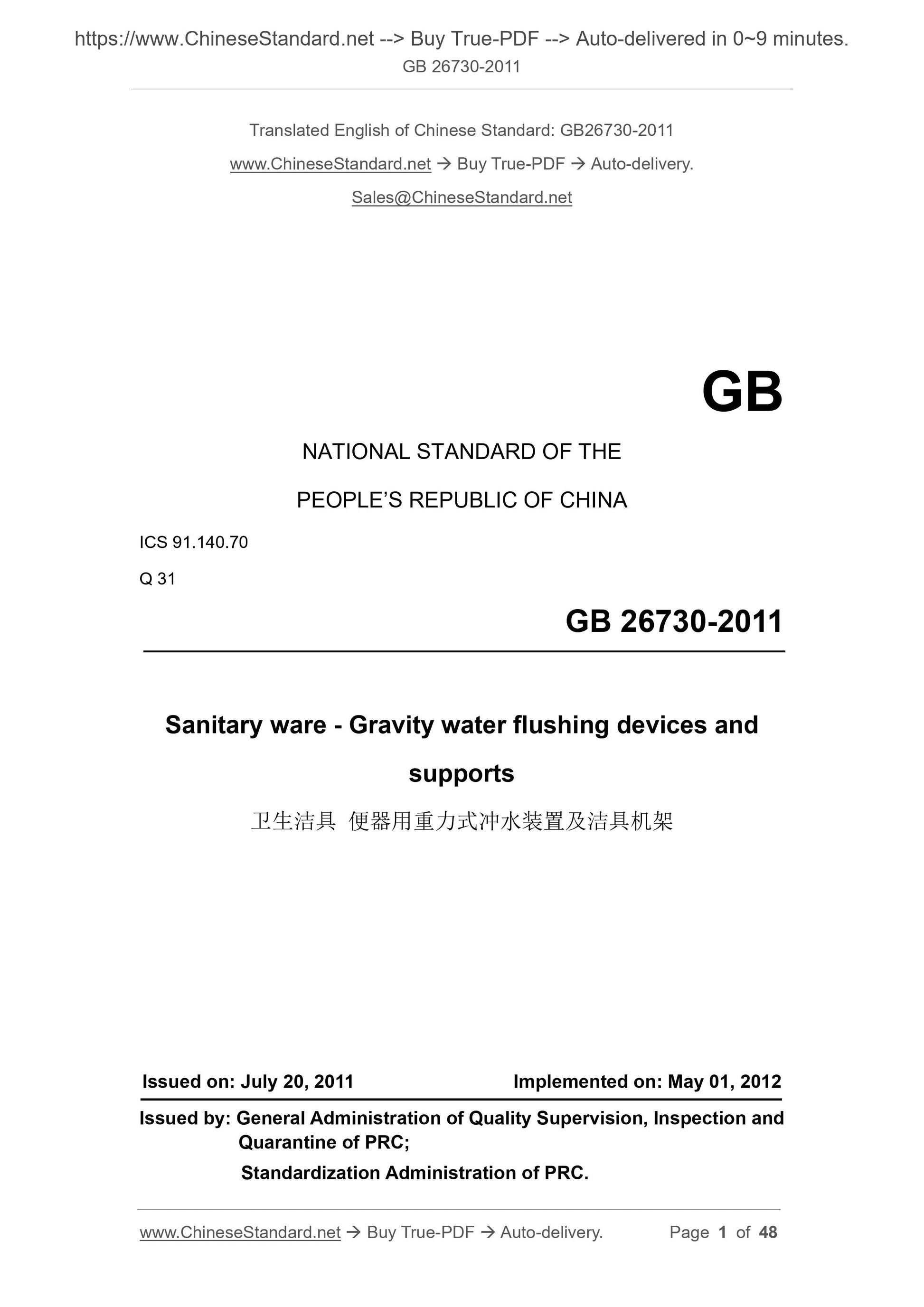 GB 26730-2011 Page 1