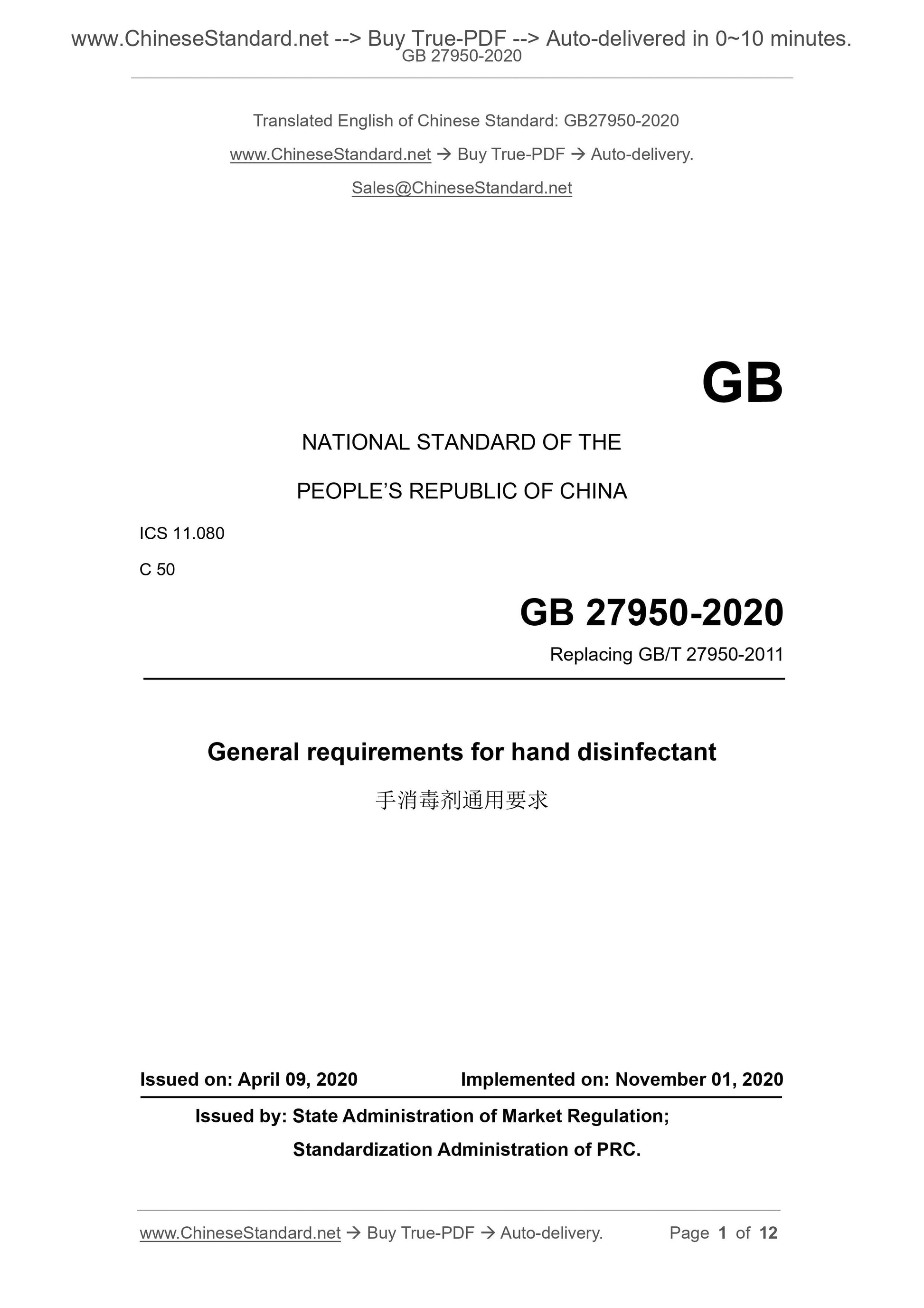 GB 27950-2020 Page 1