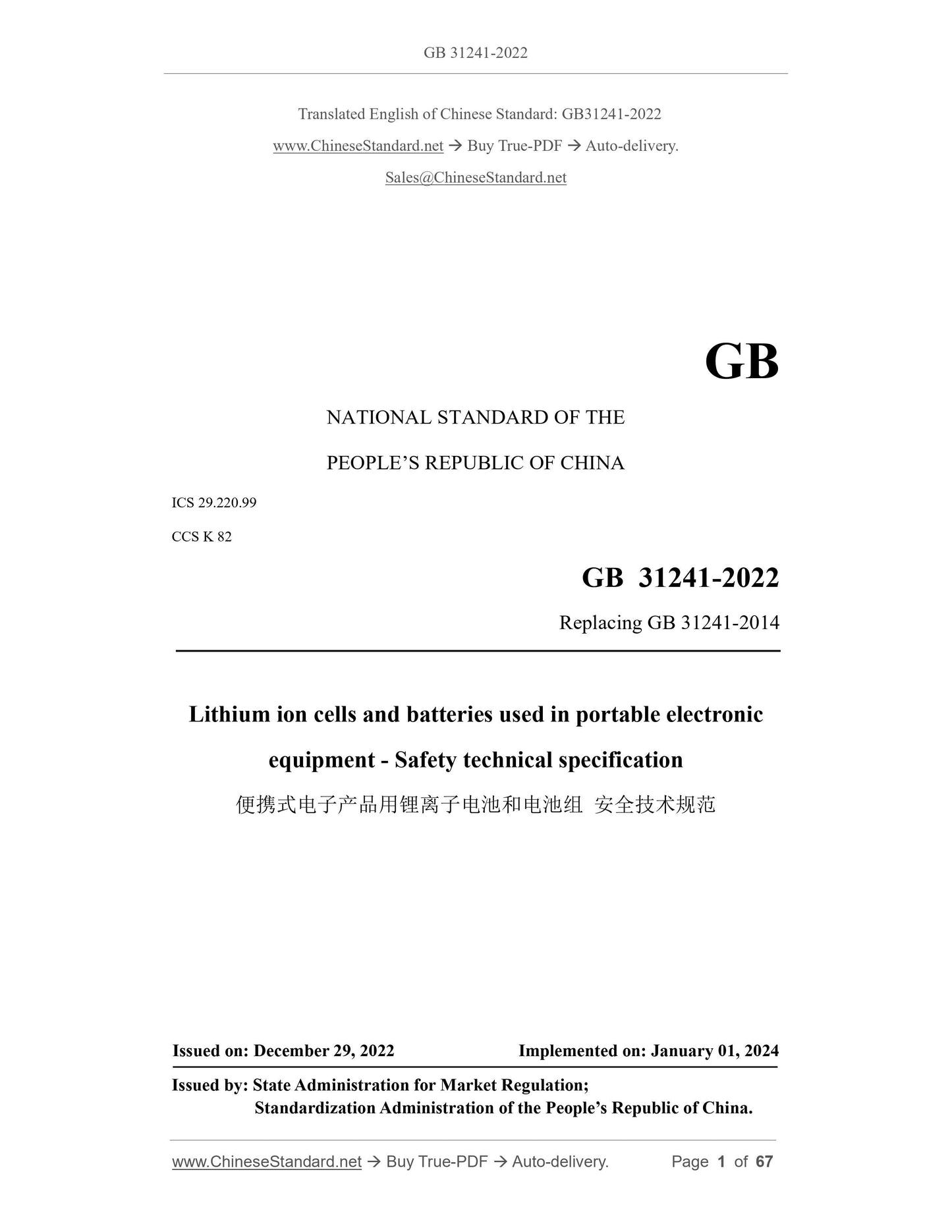 GB 31241-2022 Page 1