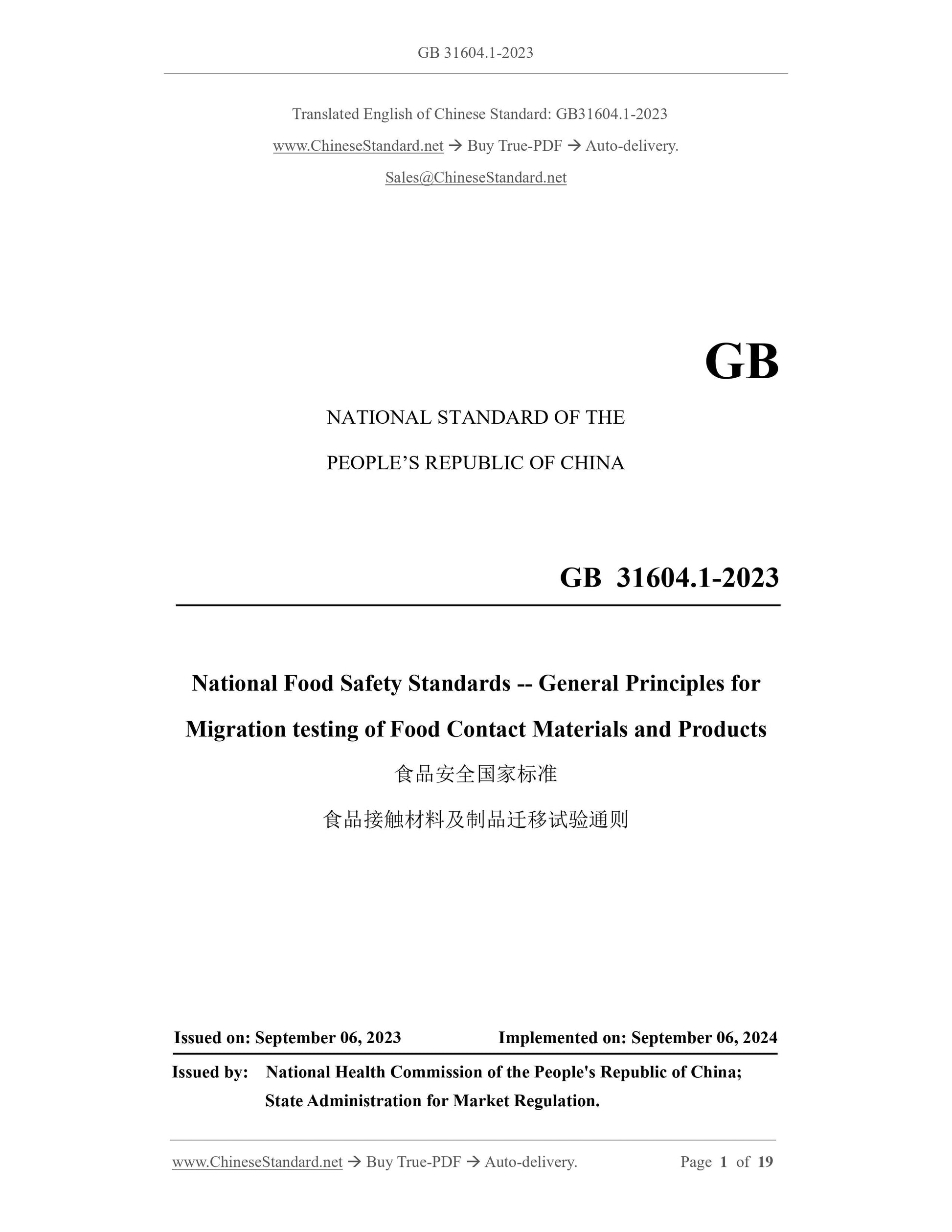 GB 31604.1-2023 Page 1