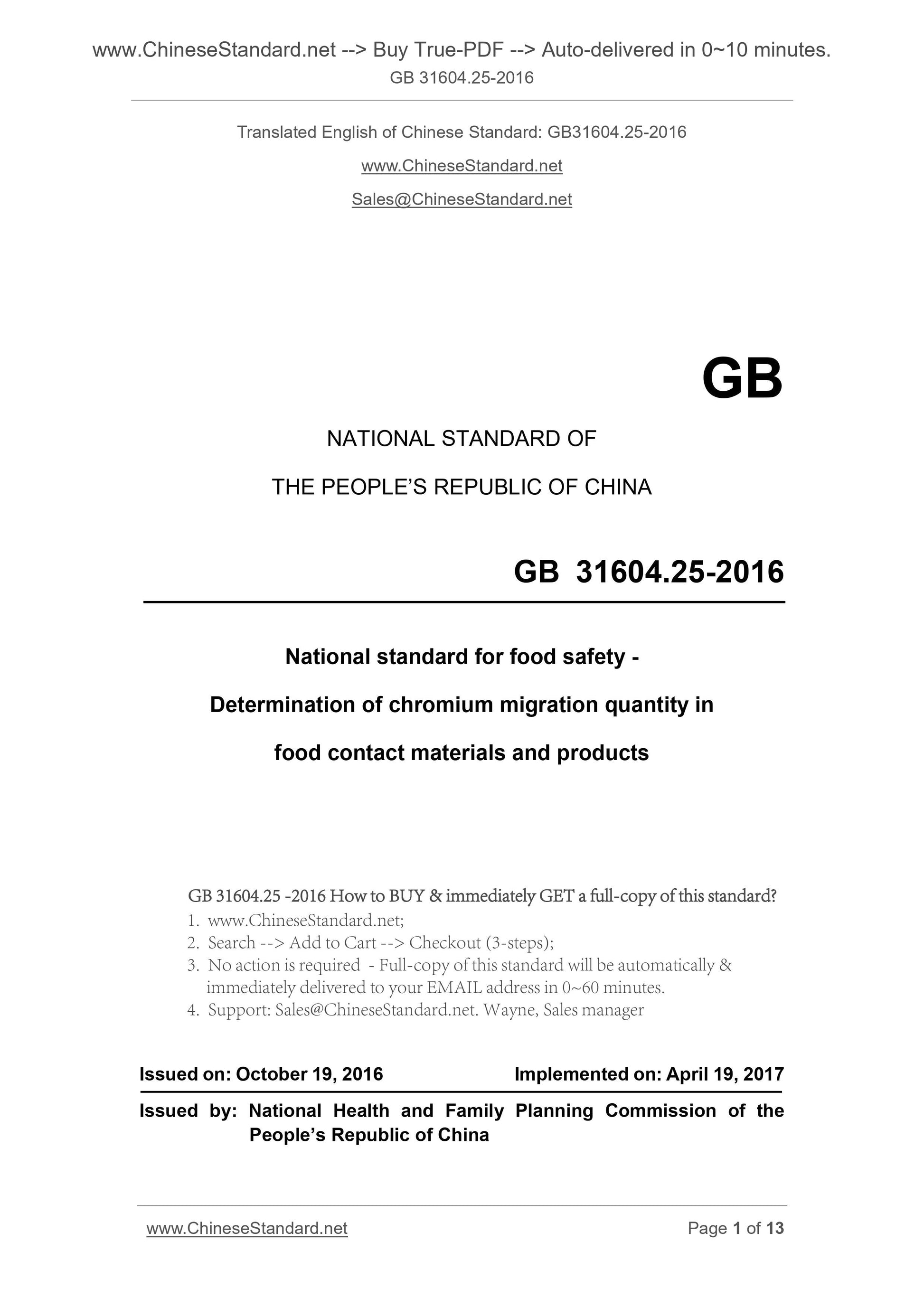 GB 31604.25-2016 Page 1