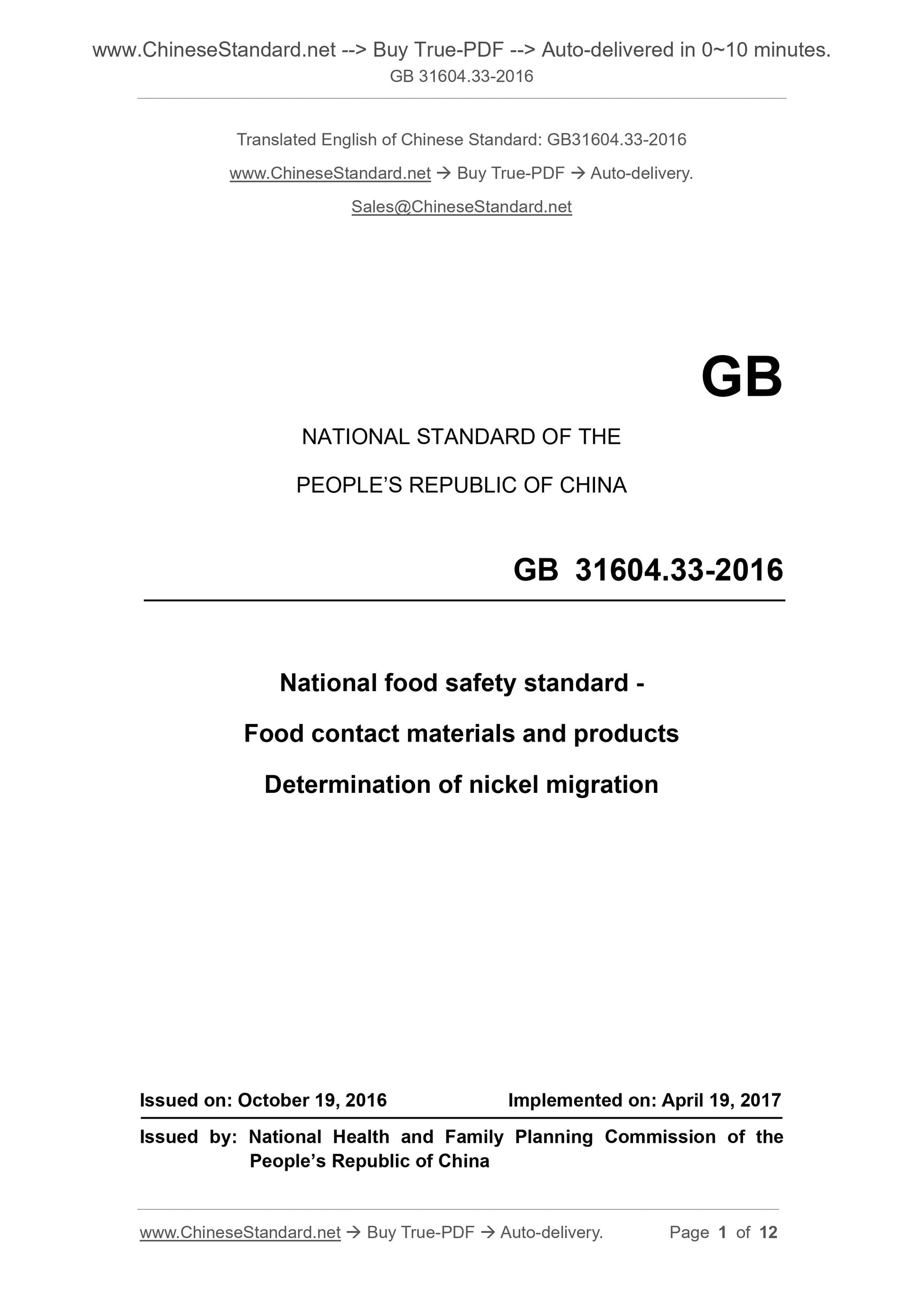 GB 31604.33-2016 Page 1