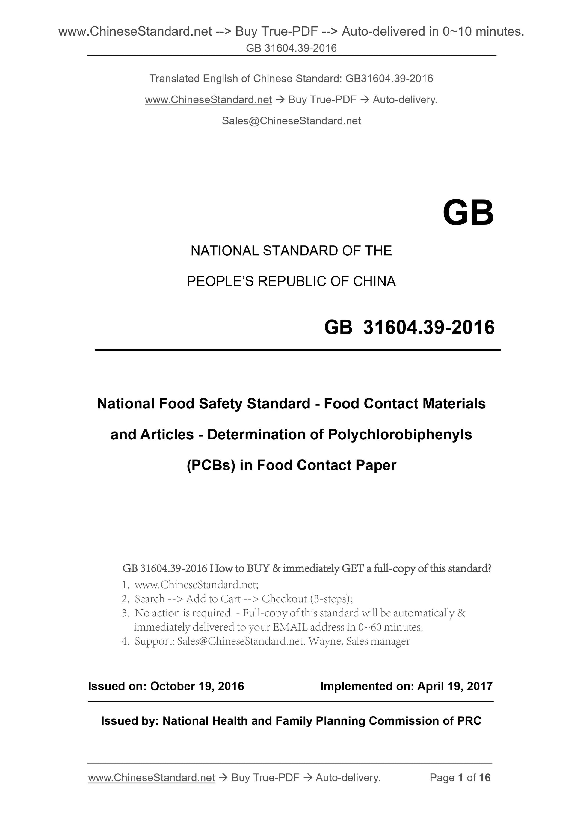 GB 31604.39-2016 Page 1