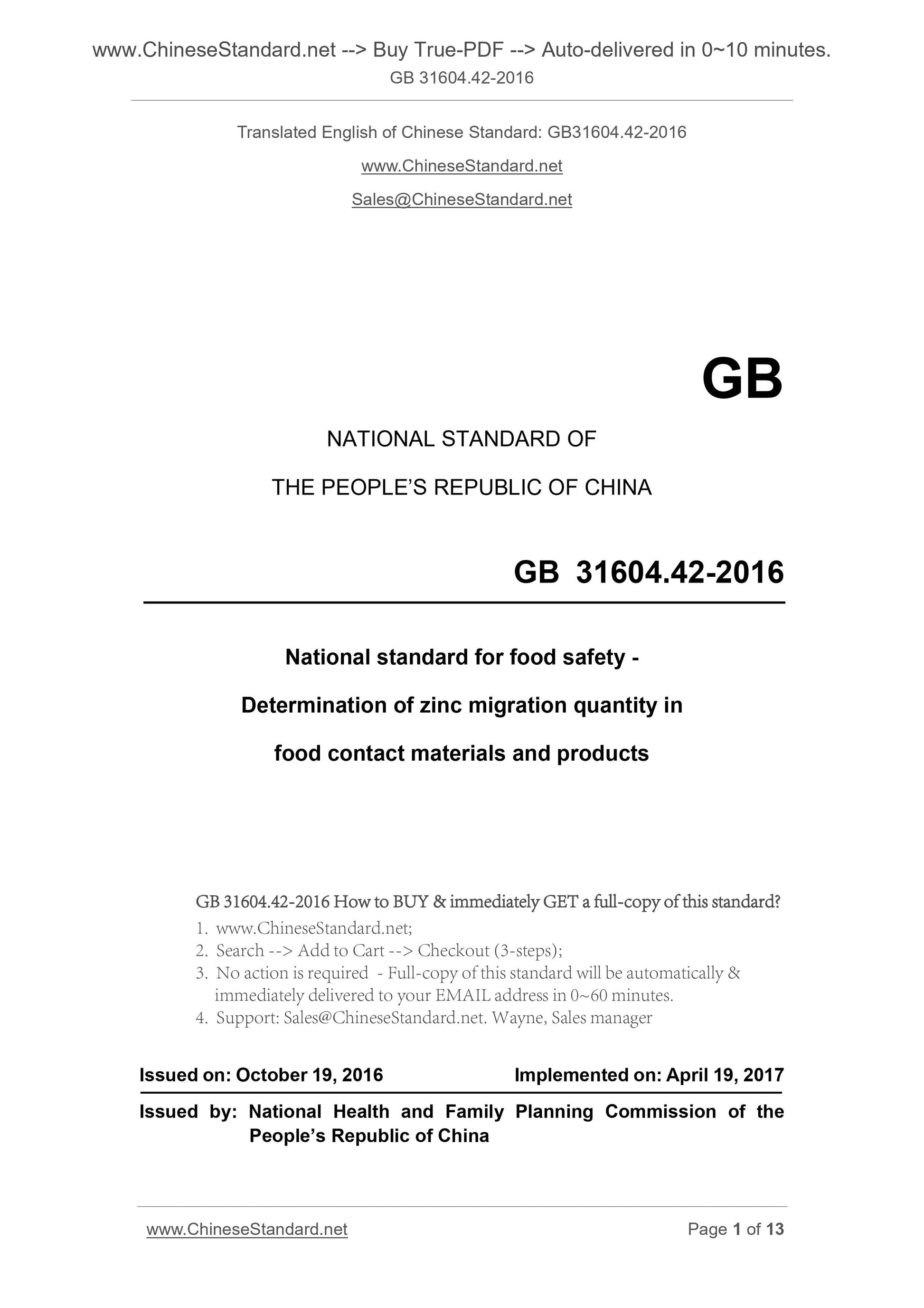 GB 31604.42-2016 Page 1