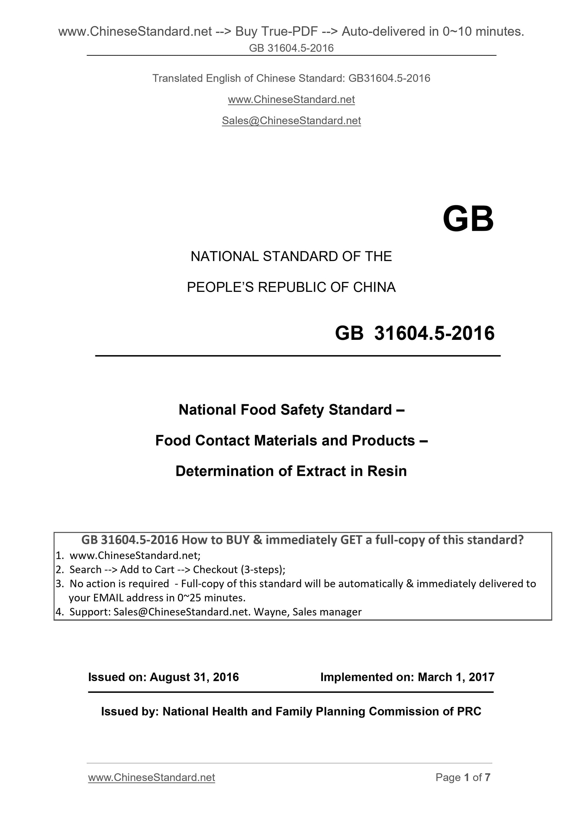 GB 31604.5-2016 Page 1