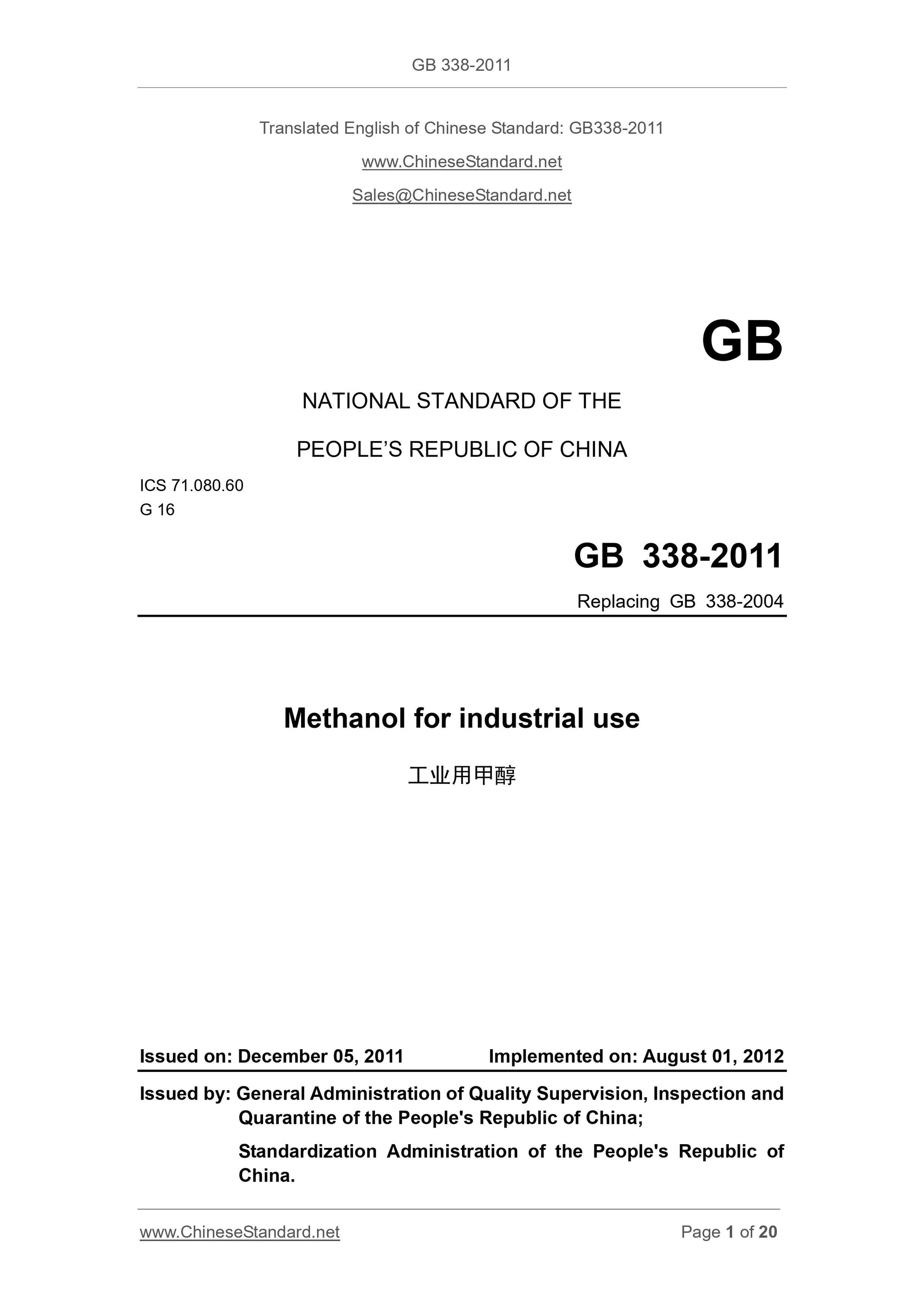 GB 338-2011 Page 1