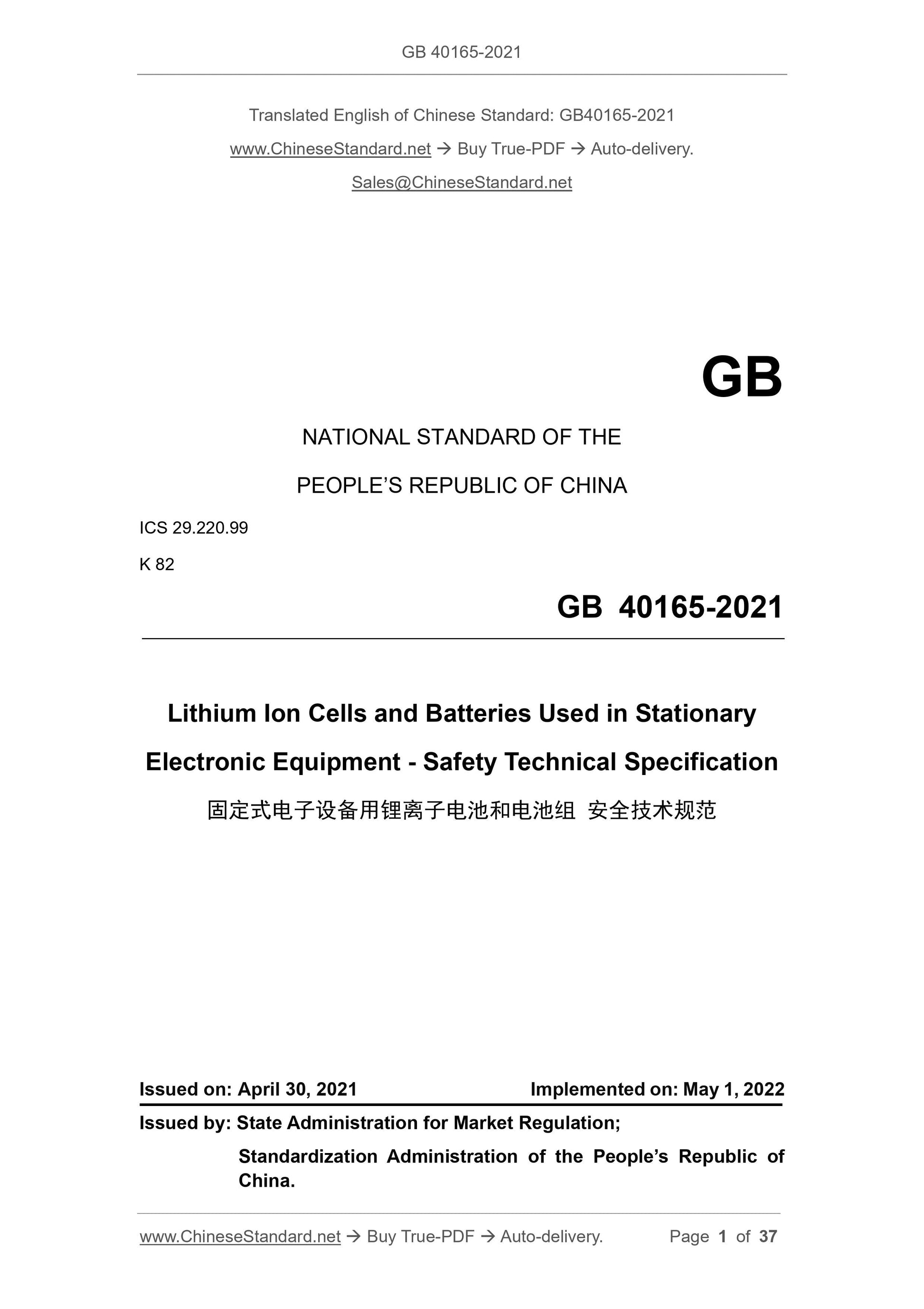GB 40165-2021 Page 1