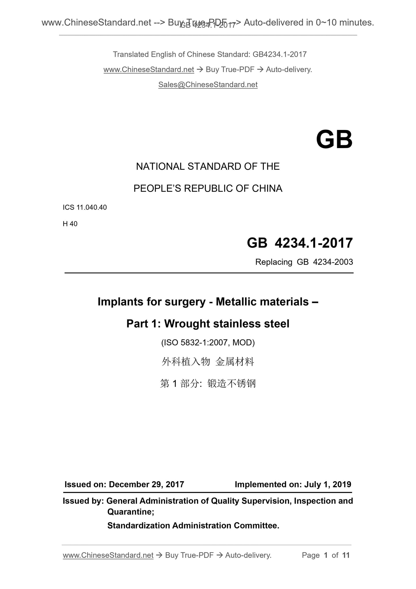 GB 4234.1-2017 Page 1