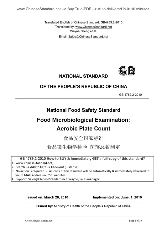 GB 4789.2-2010 Page 1