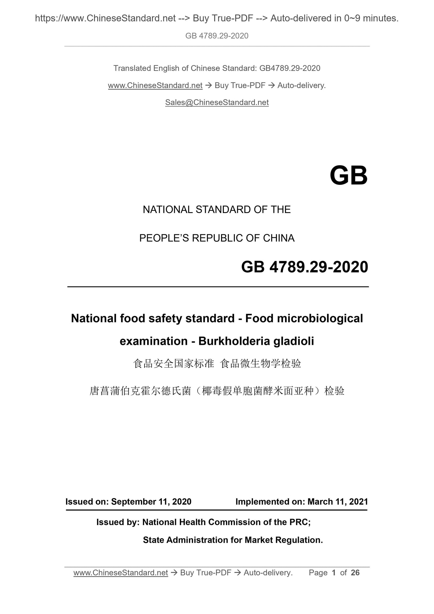 GB 4789.29-2020 Page 1