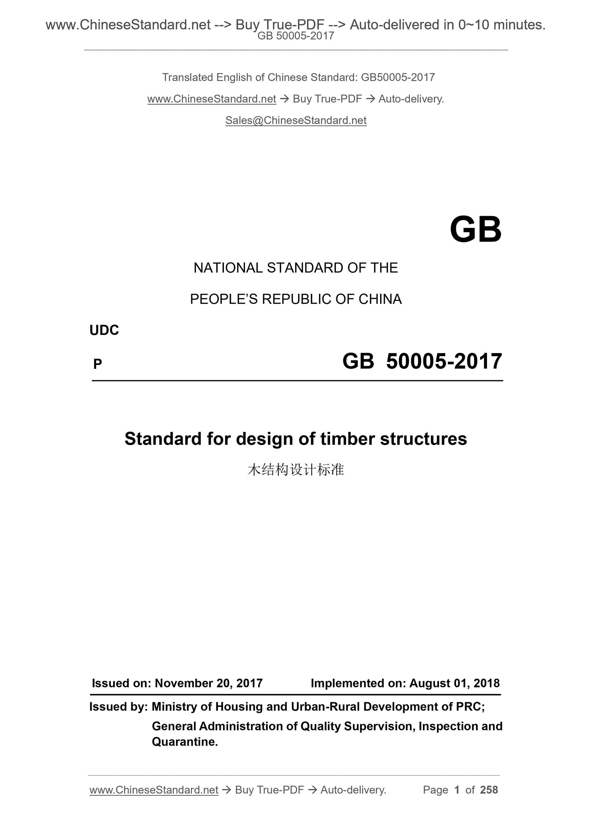 GB 50005-2017 Page 1