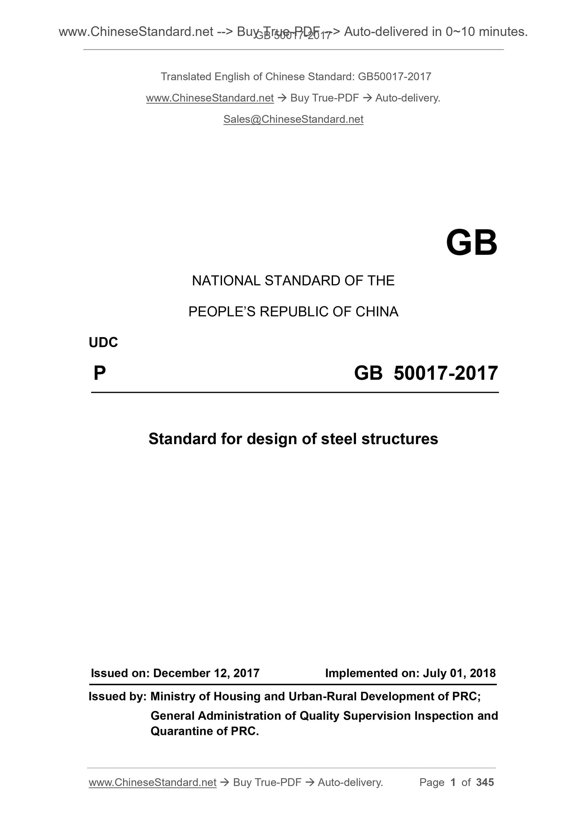 GB 50017-2017 Page 1