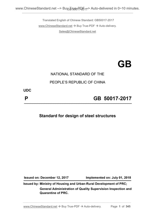 GB 50017-2017 Page 1