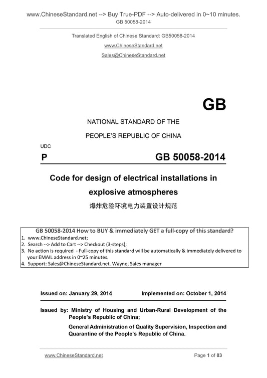 GB 50058-2014 Page 1