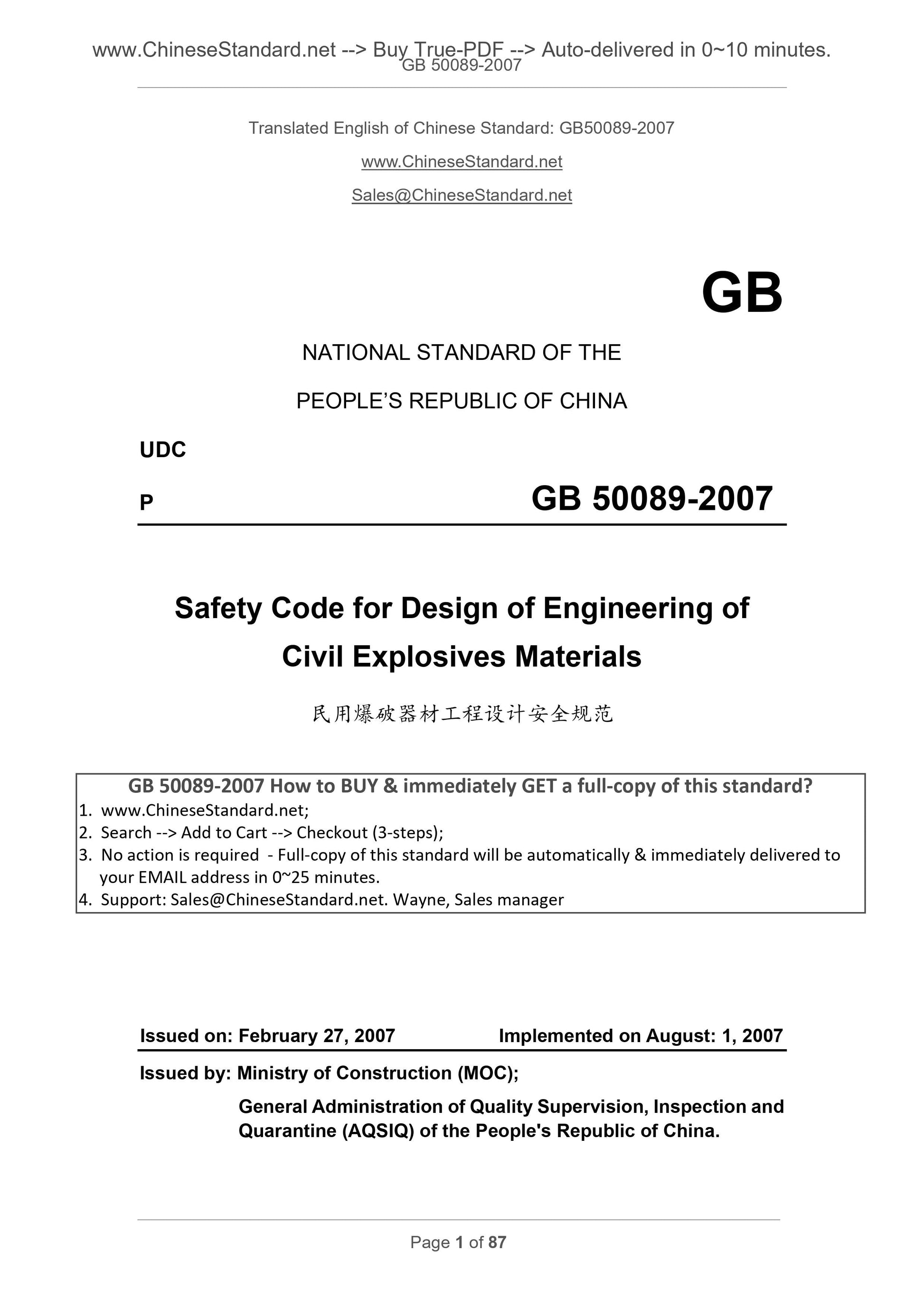 GB 50089-2007 Page 1