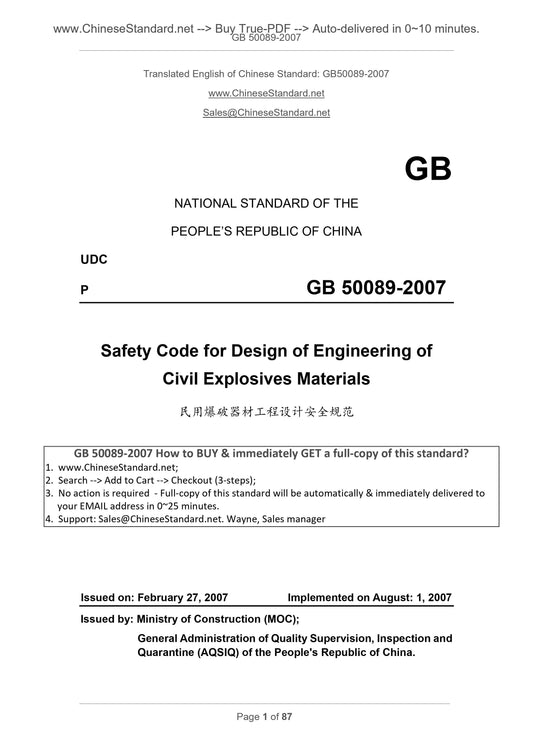 GB 50089-2007 Page 1