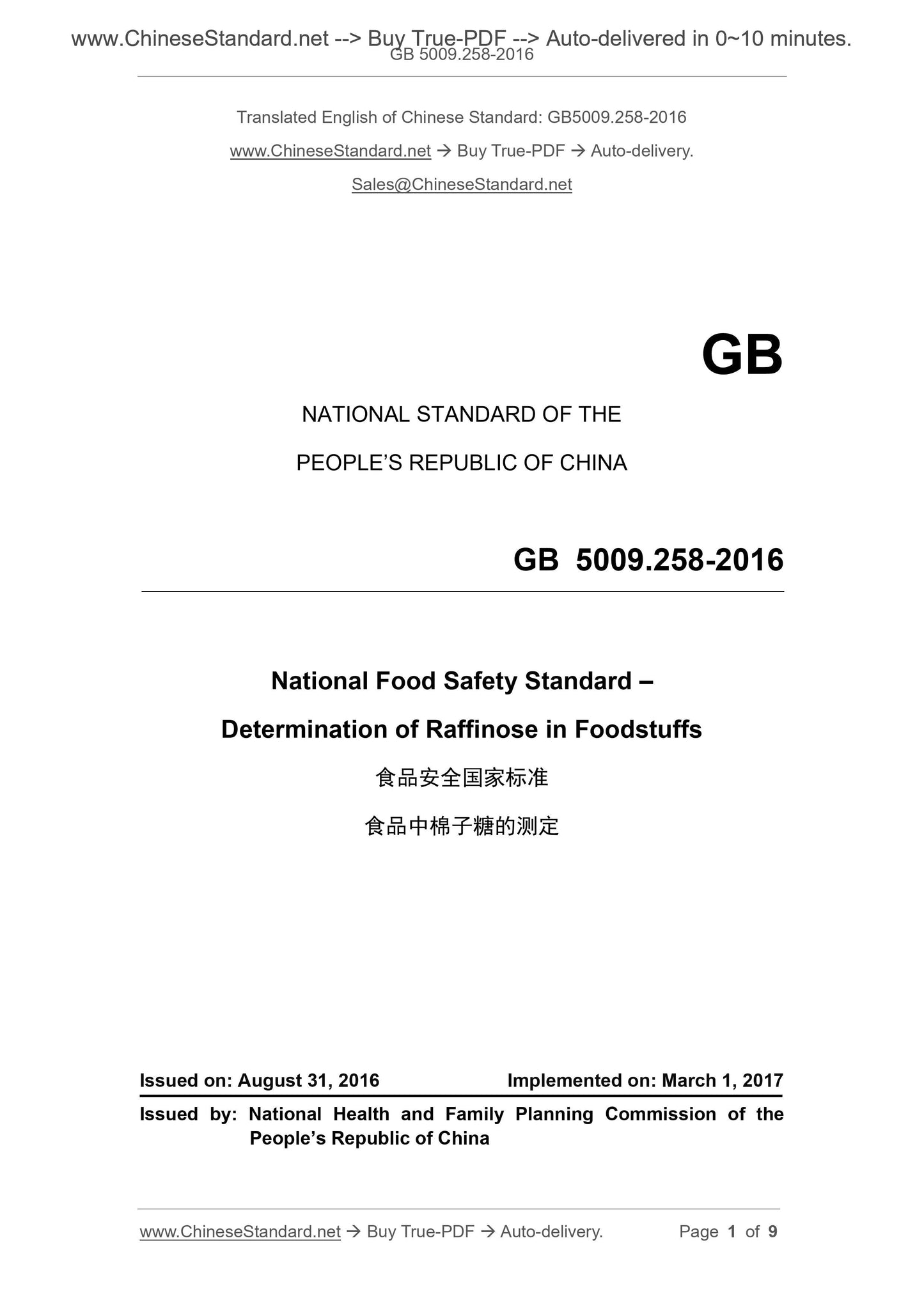 GB 5009.258-2016 Page 1