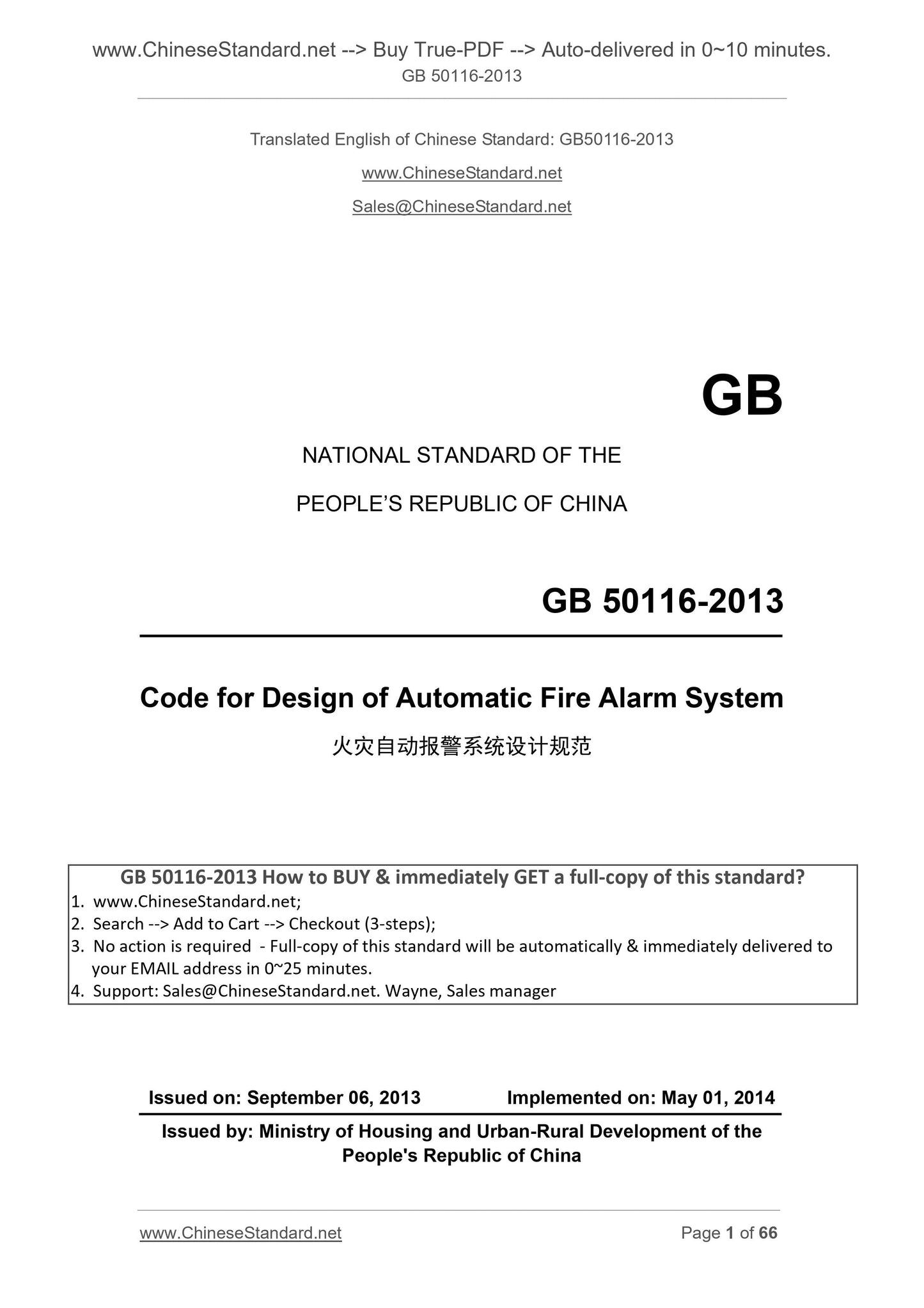 GB 50116-2013 Page 1