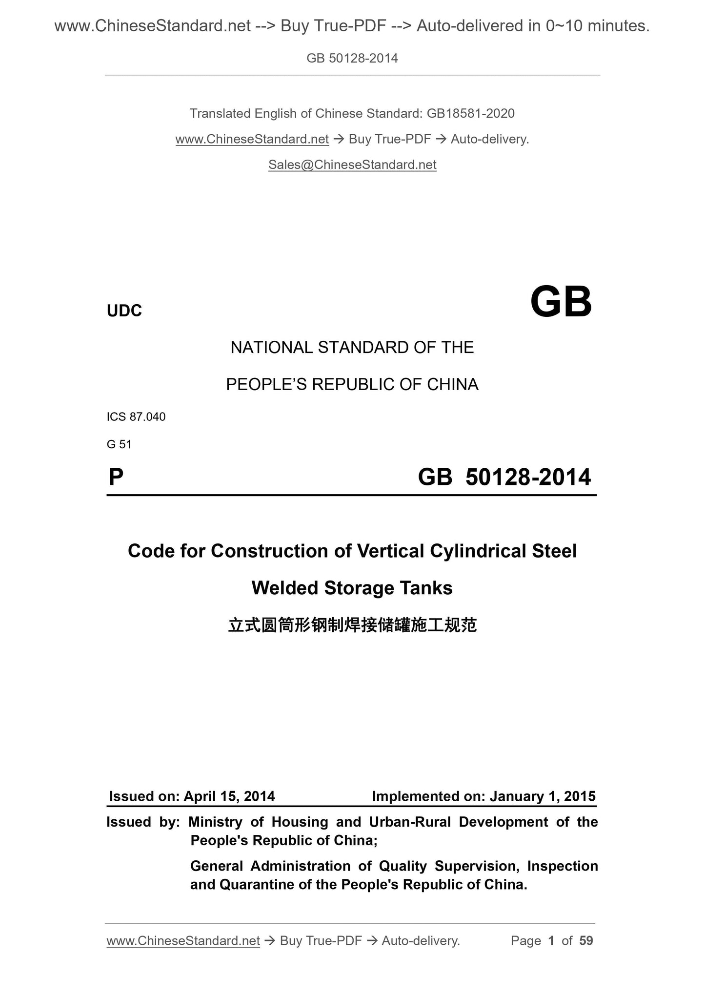 GB 50128-2014 Page 1