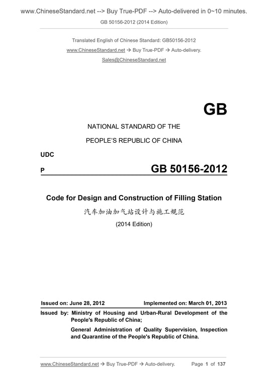 GB 50156-2012 Page 1