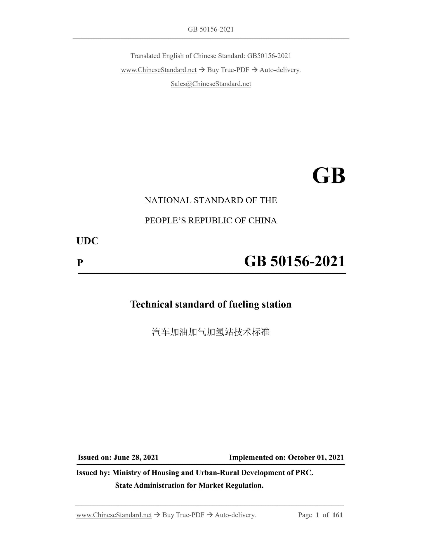 GB 50156-2021 Page 1