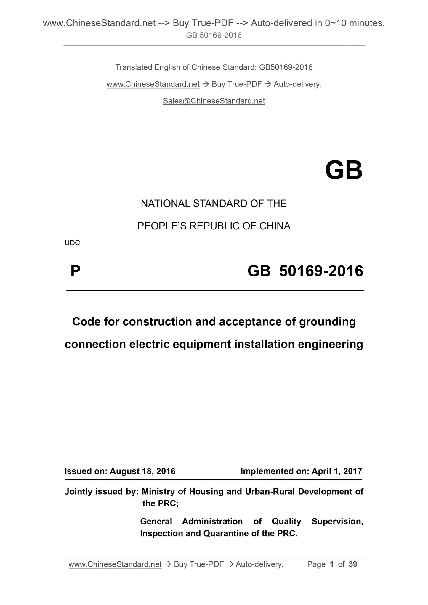 GB 50169-2016 Page 1