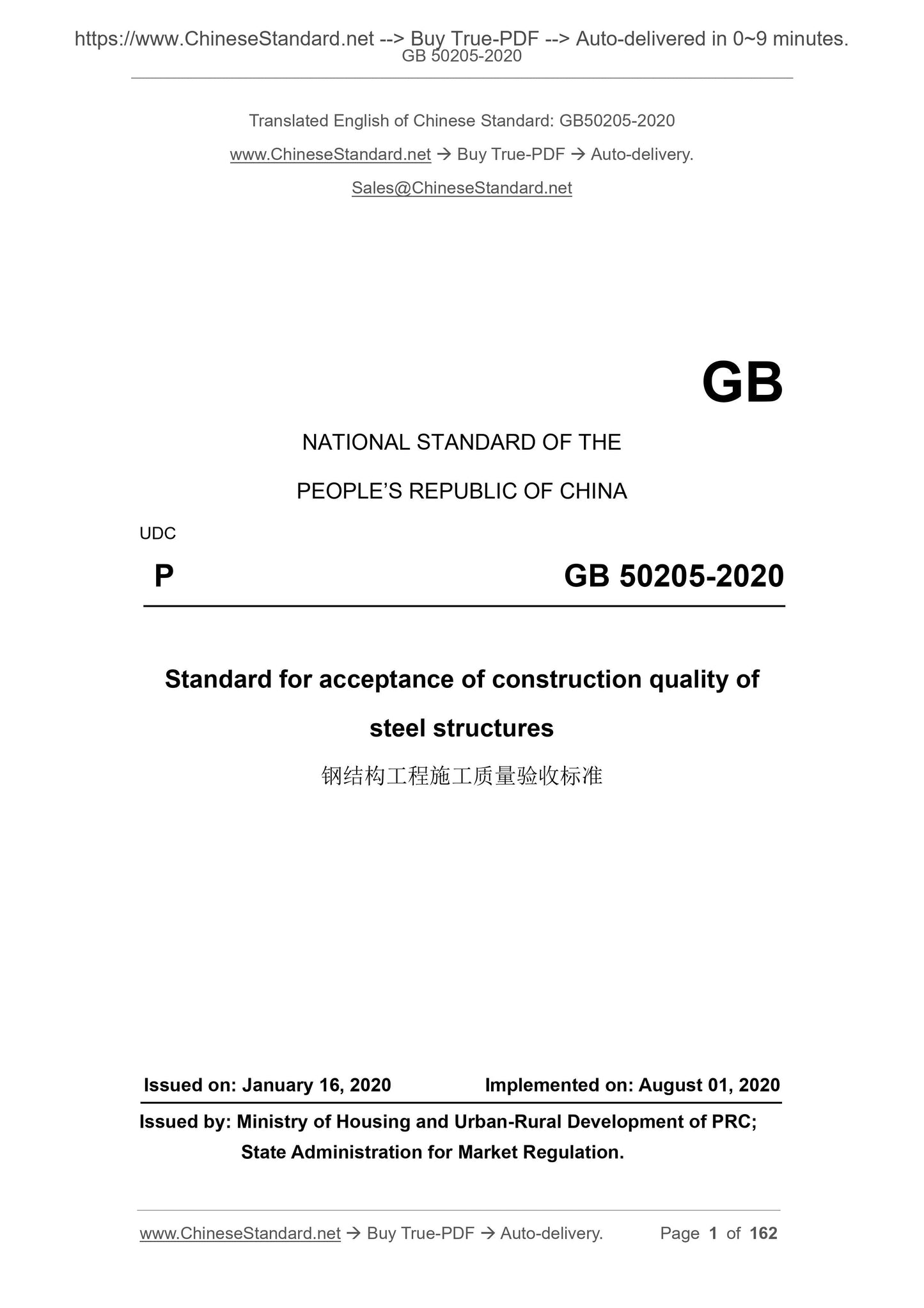 GB 50205-2020 Page 1