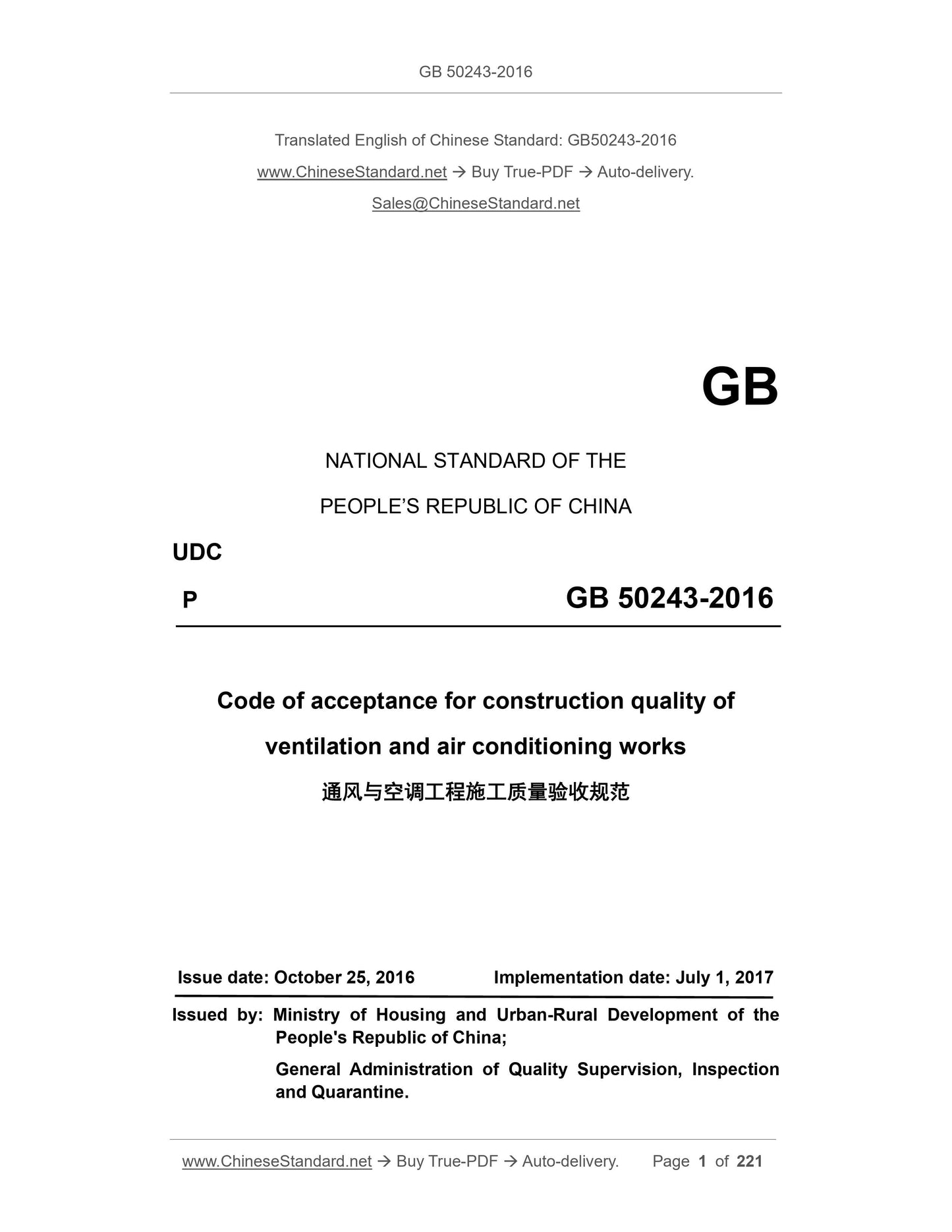 GB 50243-2016 Page 1