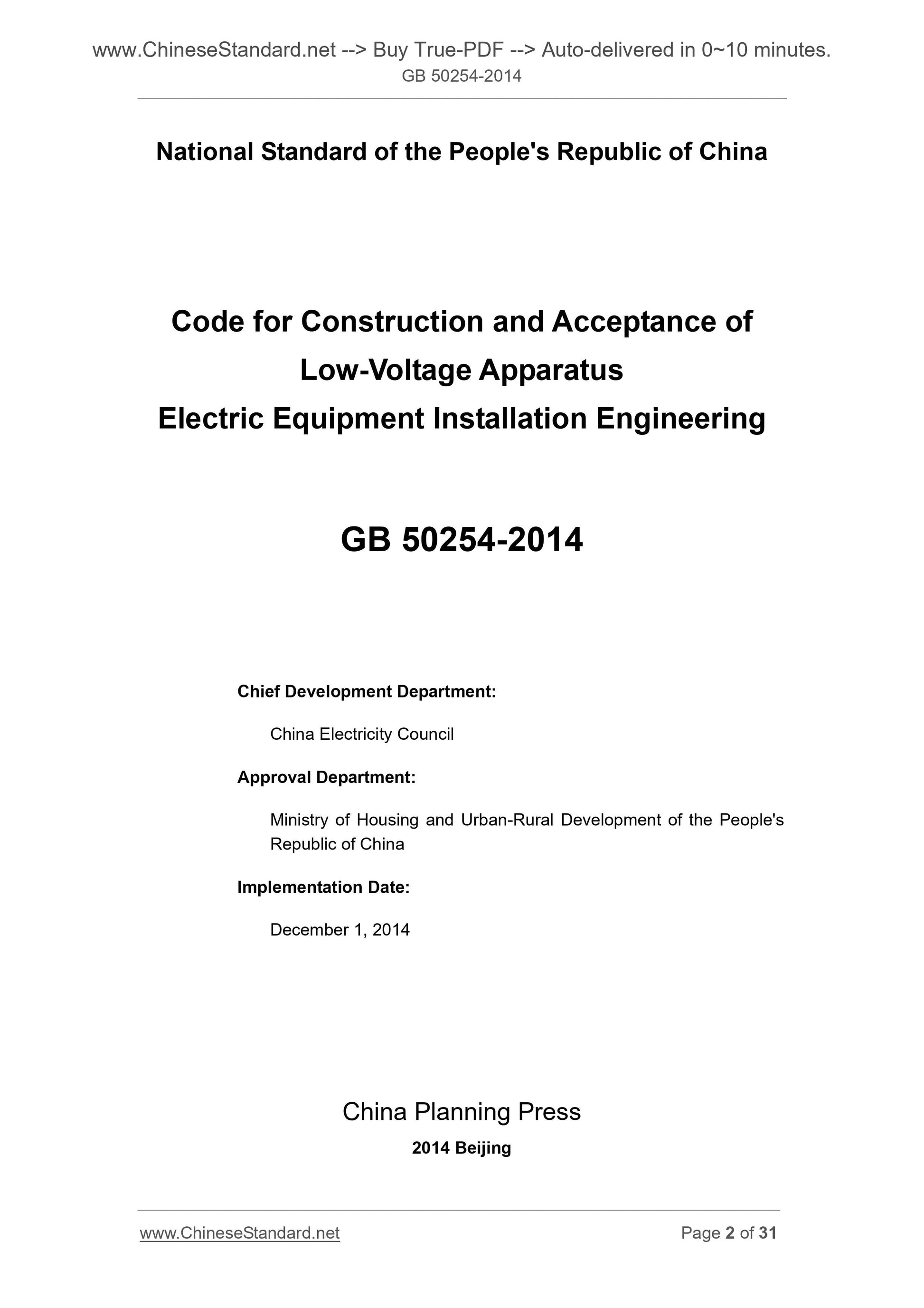 GB 50254-2014 Page 2