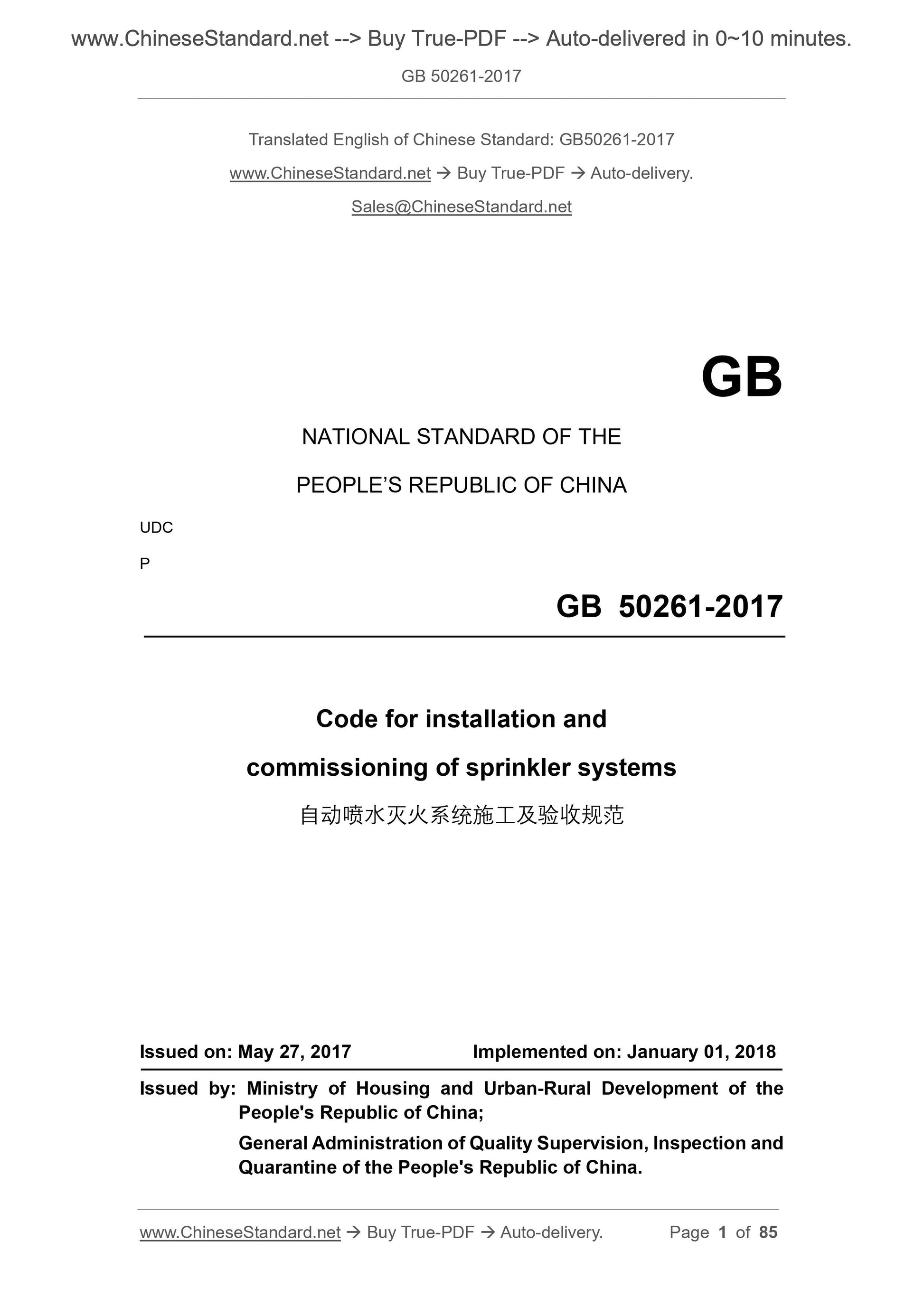 GB 50261-2017 Page 1