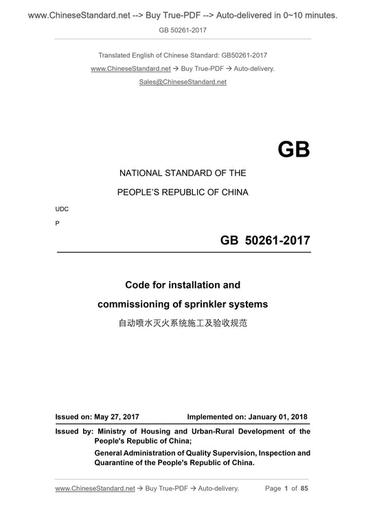 GB 50261-2017 Page 1