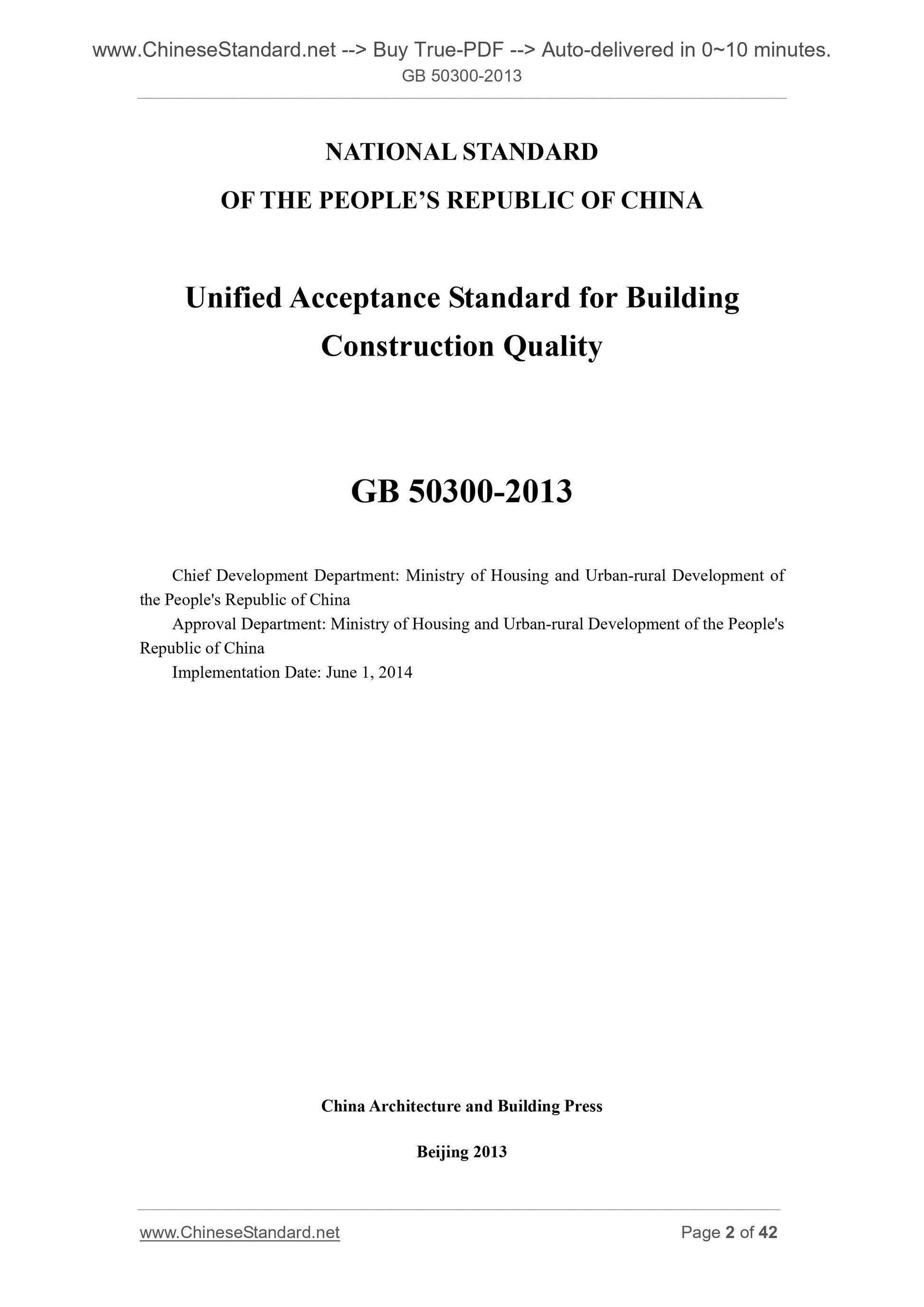 GB 50300-2013 Page 2