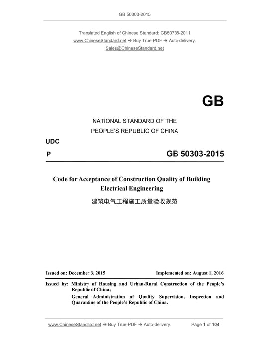 GB 50303-2015 Page 1