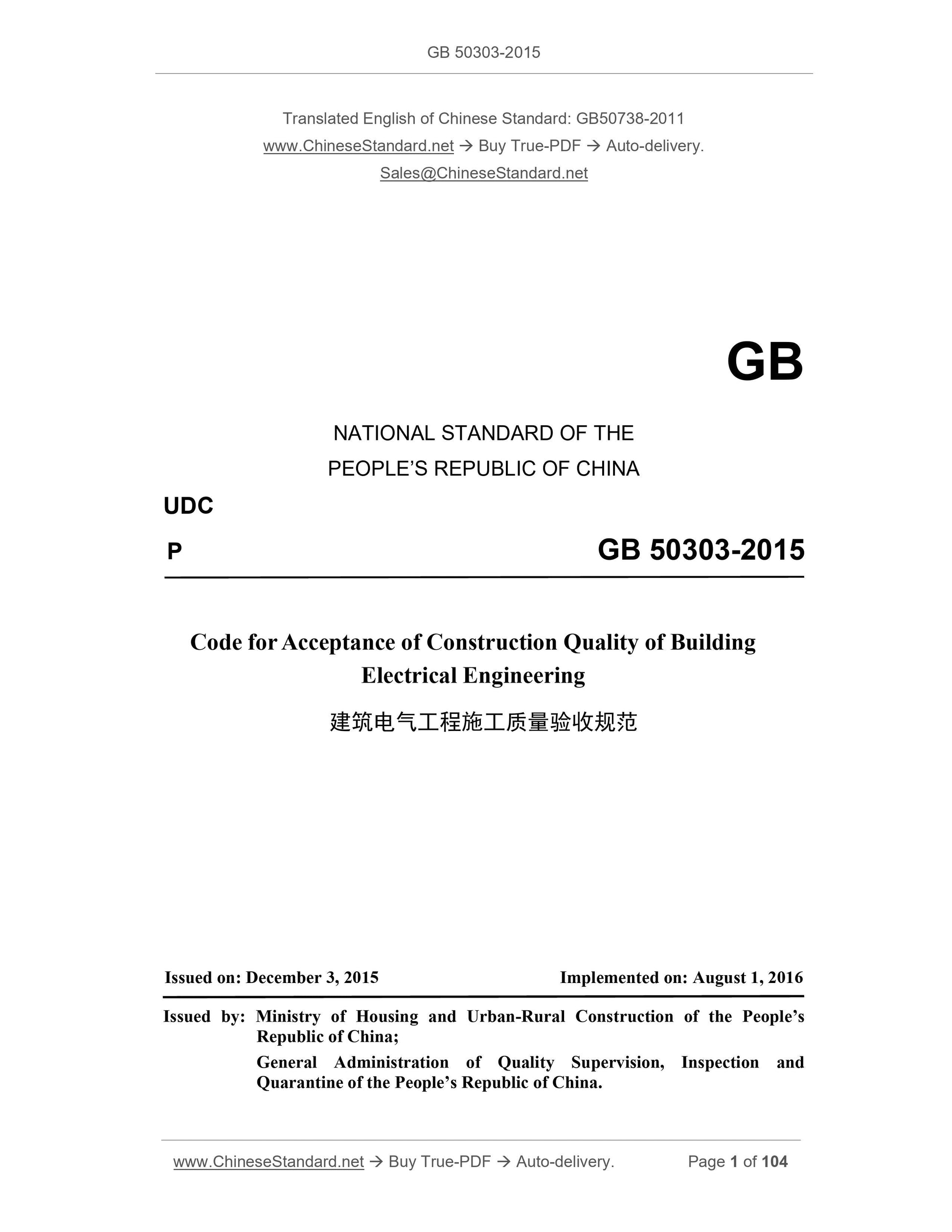 GB 50303-2015 Page 1