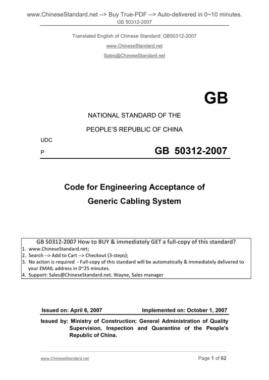 GB 50312-2007 Page 1