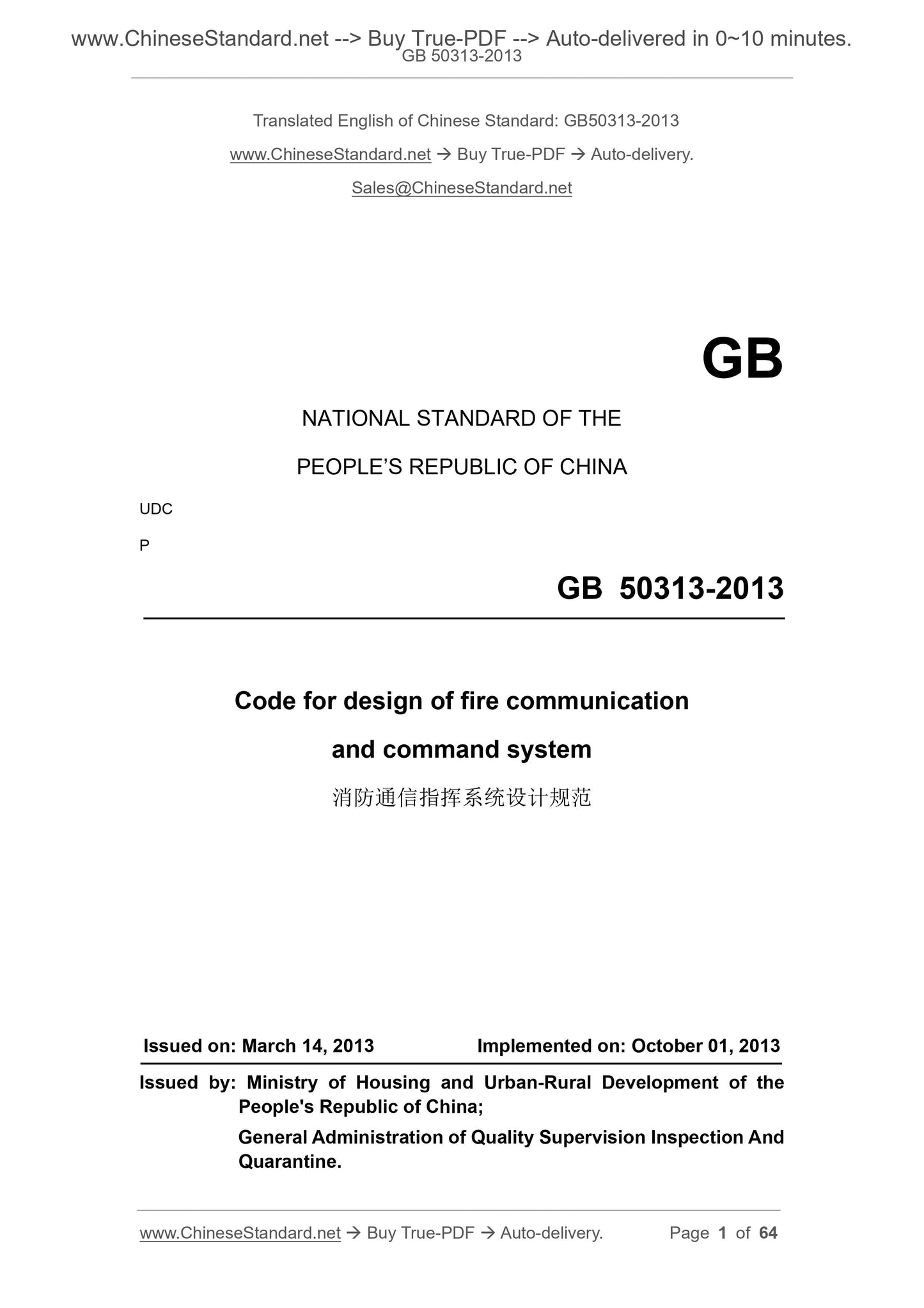 GB 50313-2013 Page 1