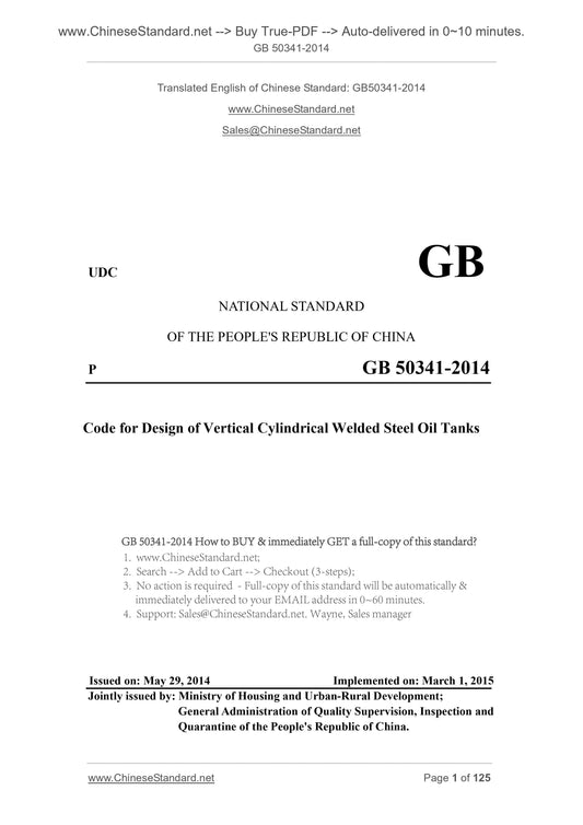 GB 50341-2014 Page 1