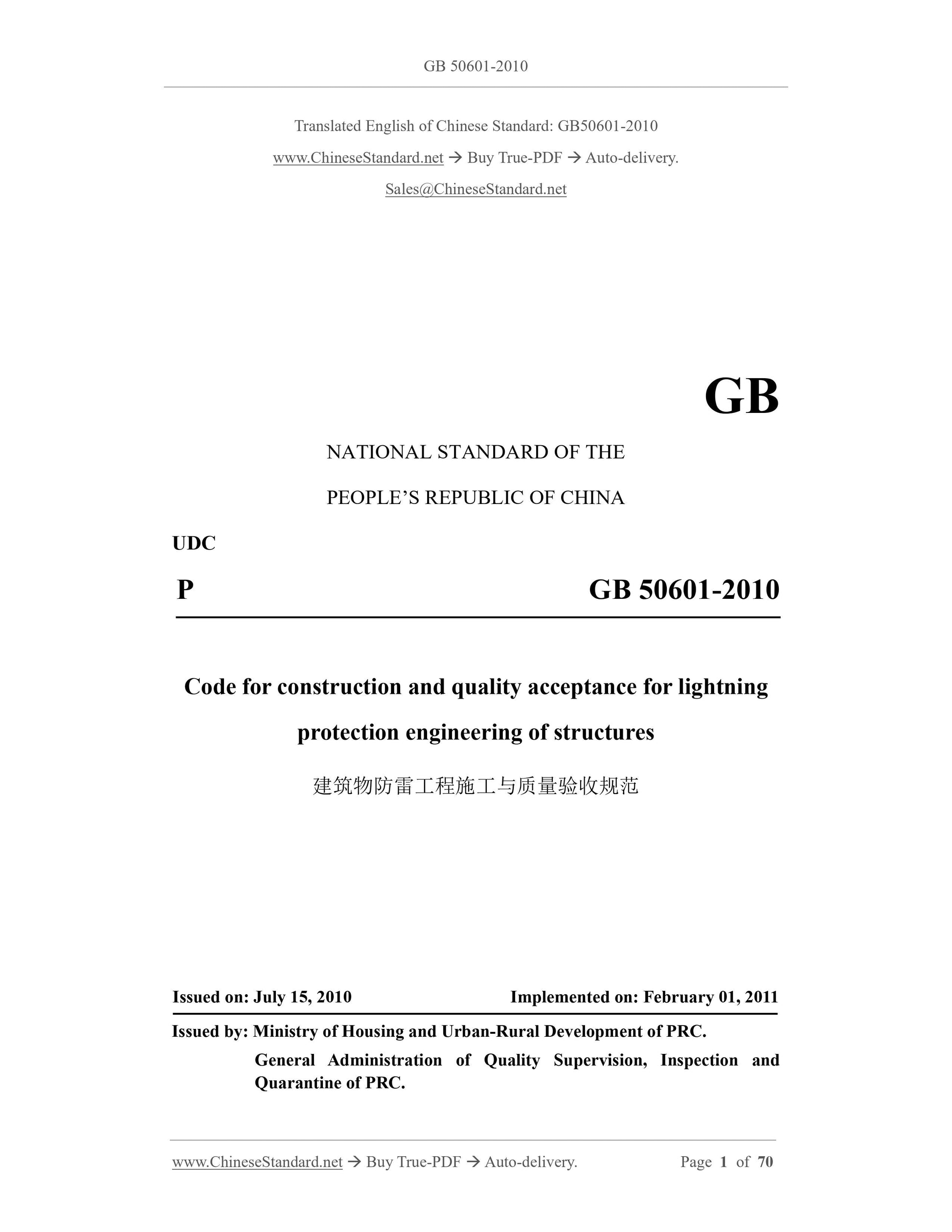 GB 50601-2010 Page 1