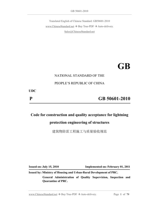 GB 50601-2010 Page 1