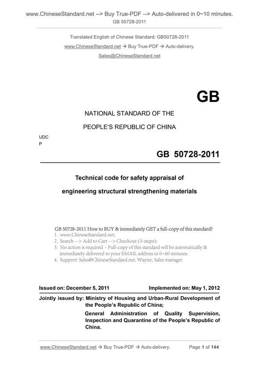 GB 50728-2011 Page 1