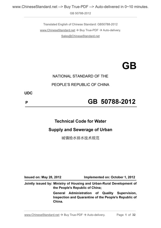 GB 50788-2012 Page 1