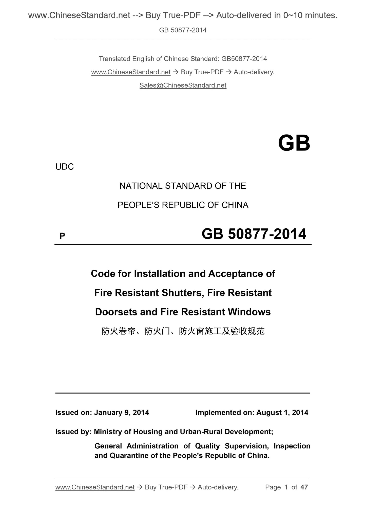 GB 50877-2014 Page 1