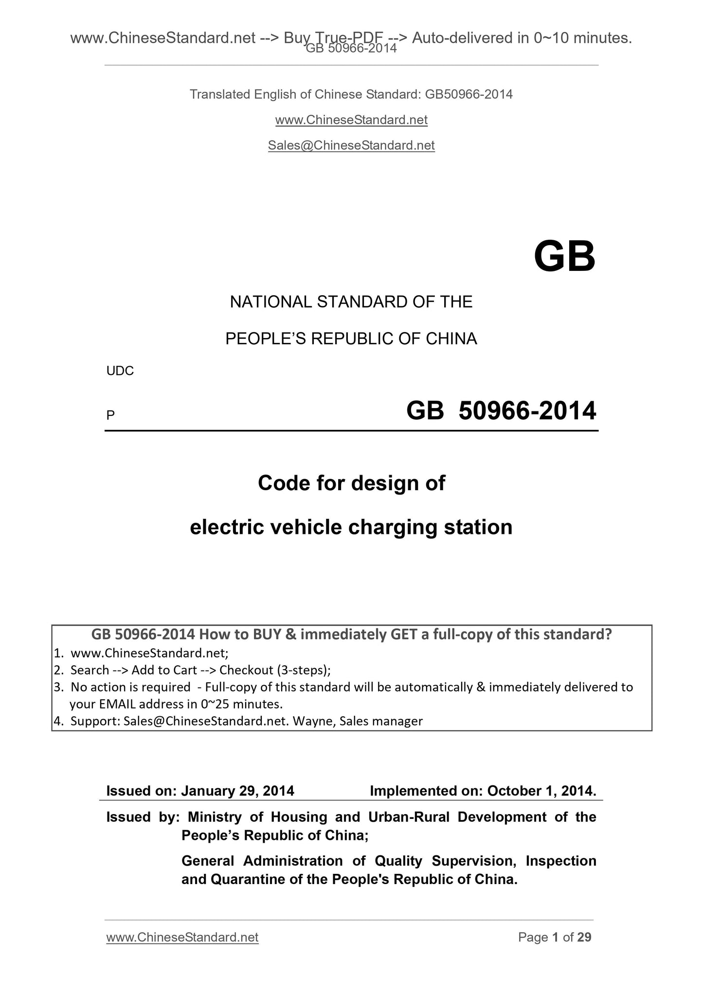 GB 50966-2014 Page 1