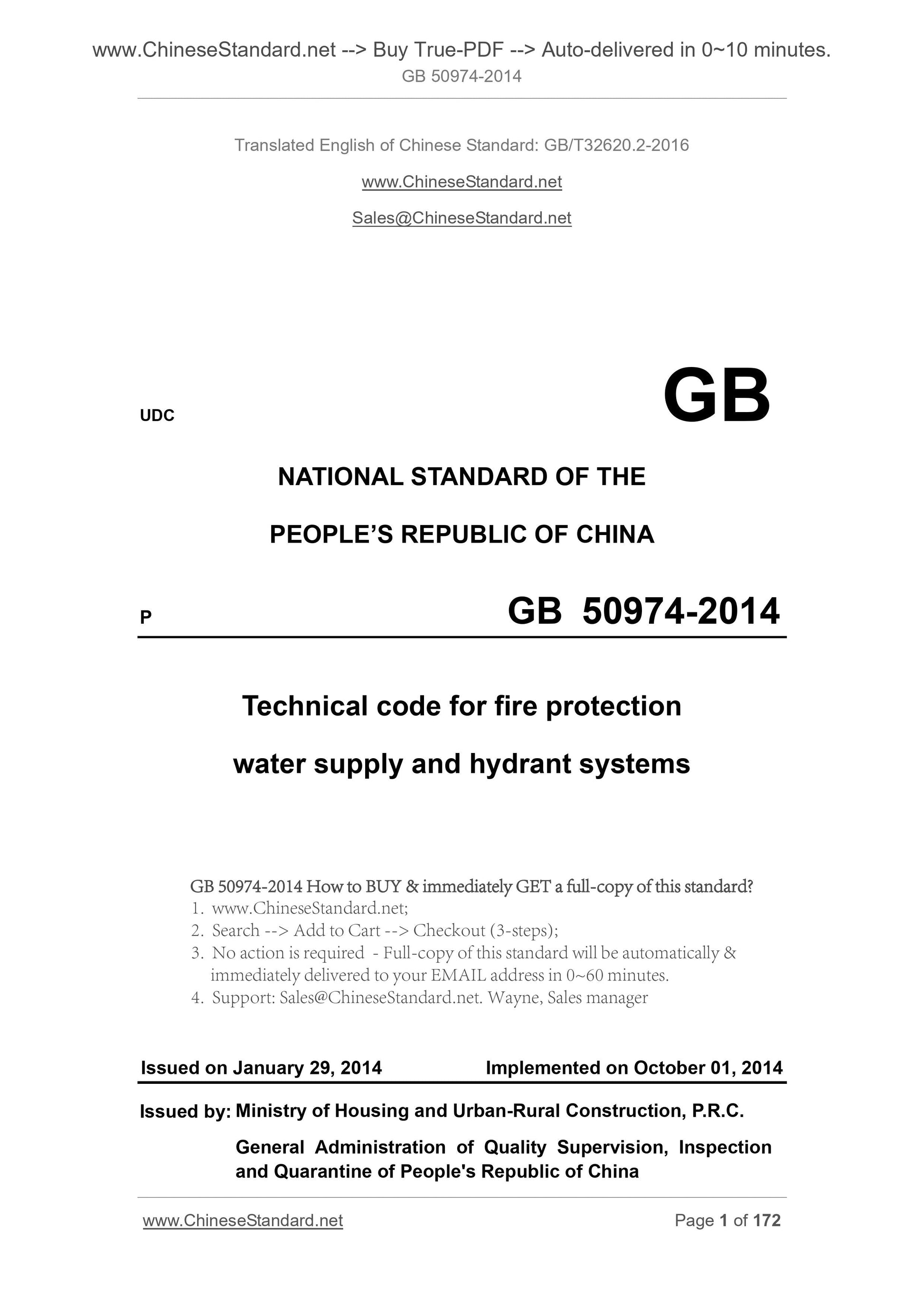GB 50974-2014 Page 1