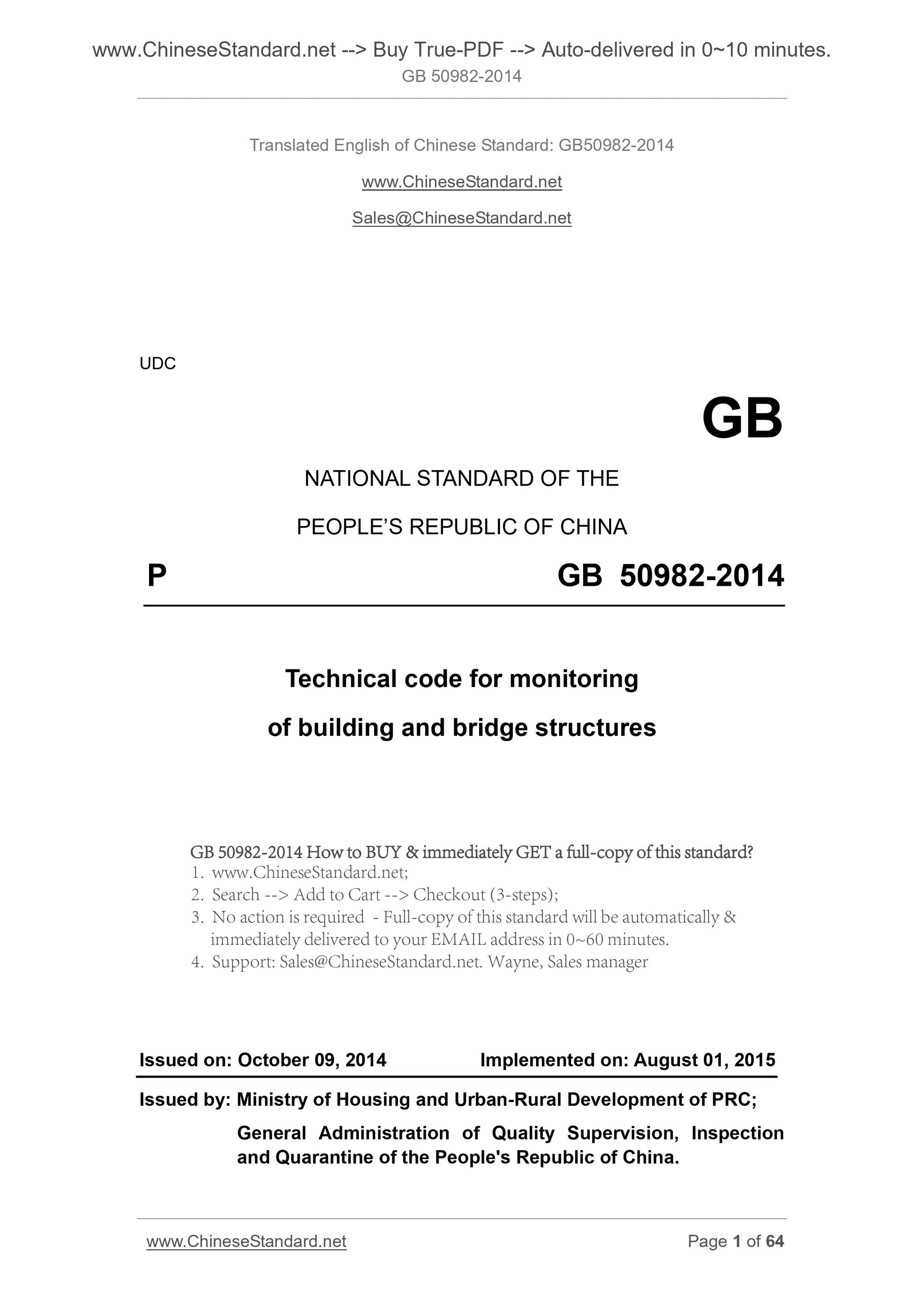 GB 50982-2014 Page 1