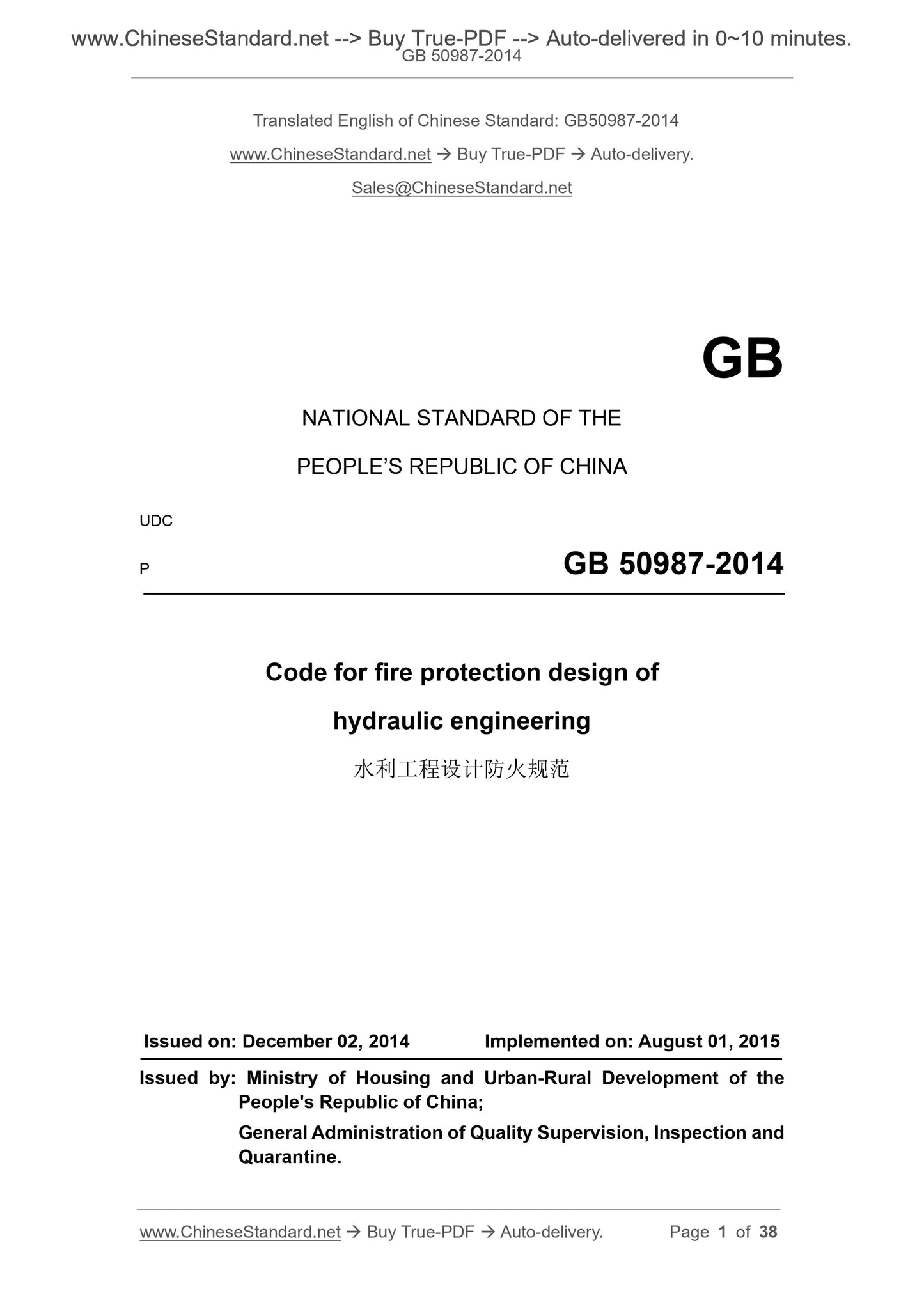 GB 50987-2014 Page 1